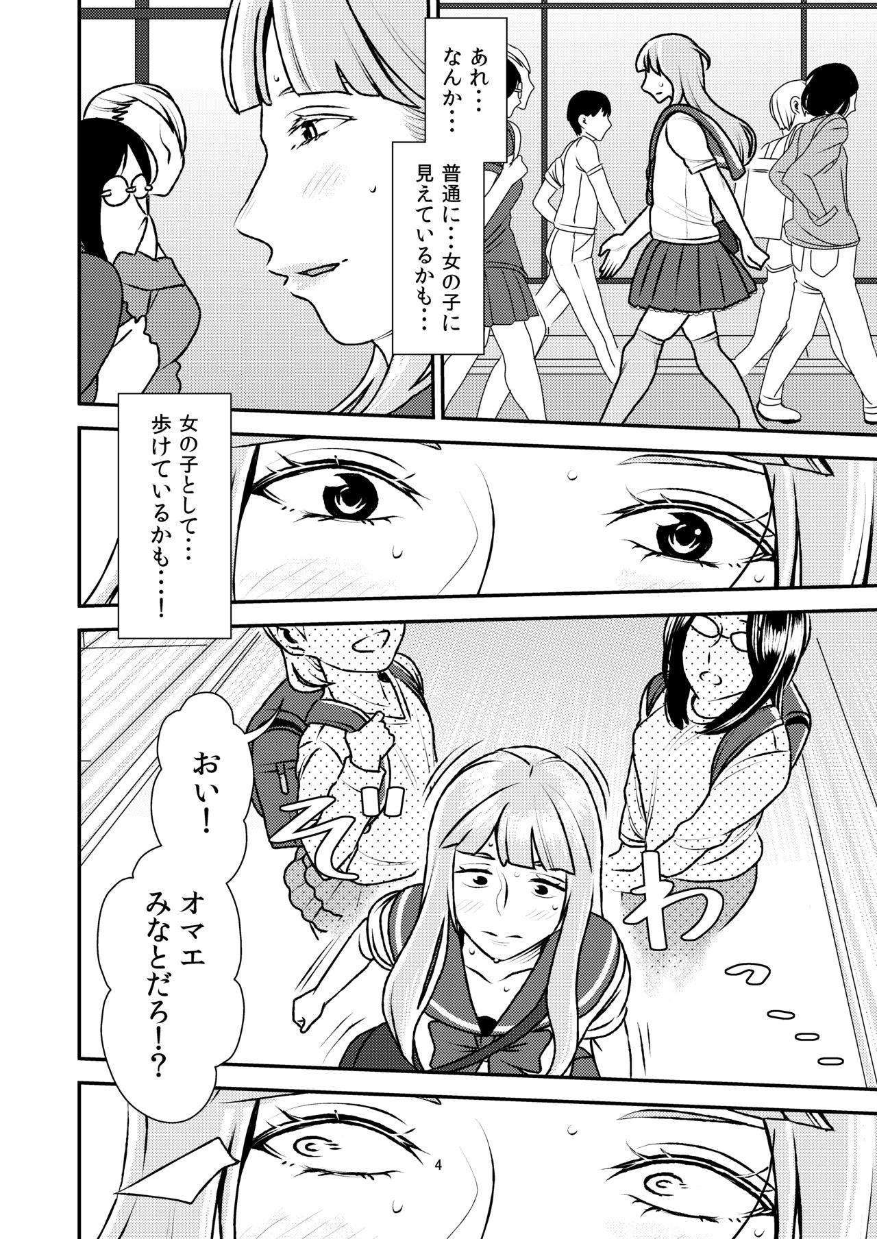 [男の子と女の子 (ササキサキ)] 男の娘とイジメっ娘～女装したまま童貞奪われちゃうなんて！～