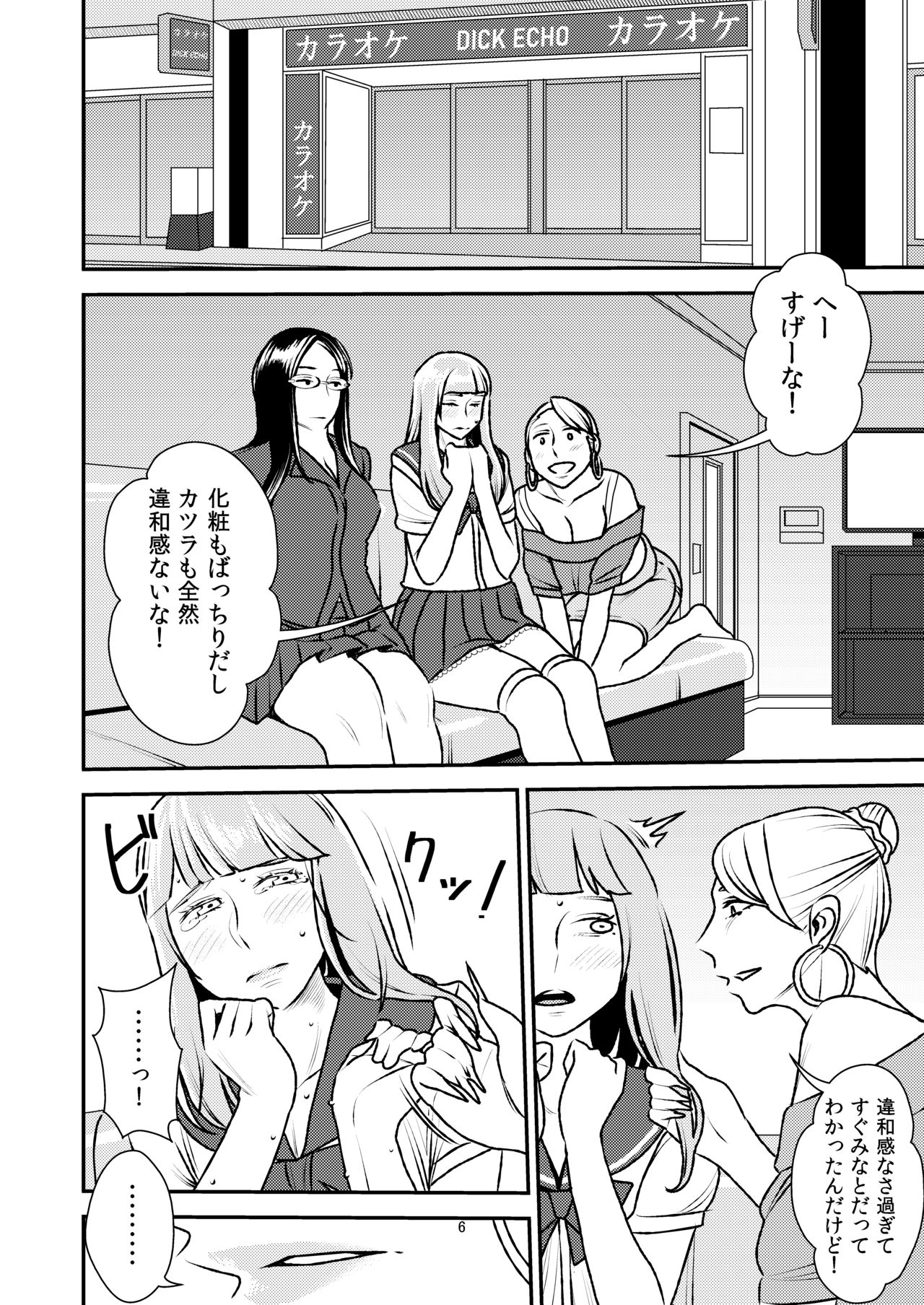 [男の子と女の子 (ササキサキ)] 男の娘とイジメっ娘～女装したまま童貞奪われちゃうなんて！～