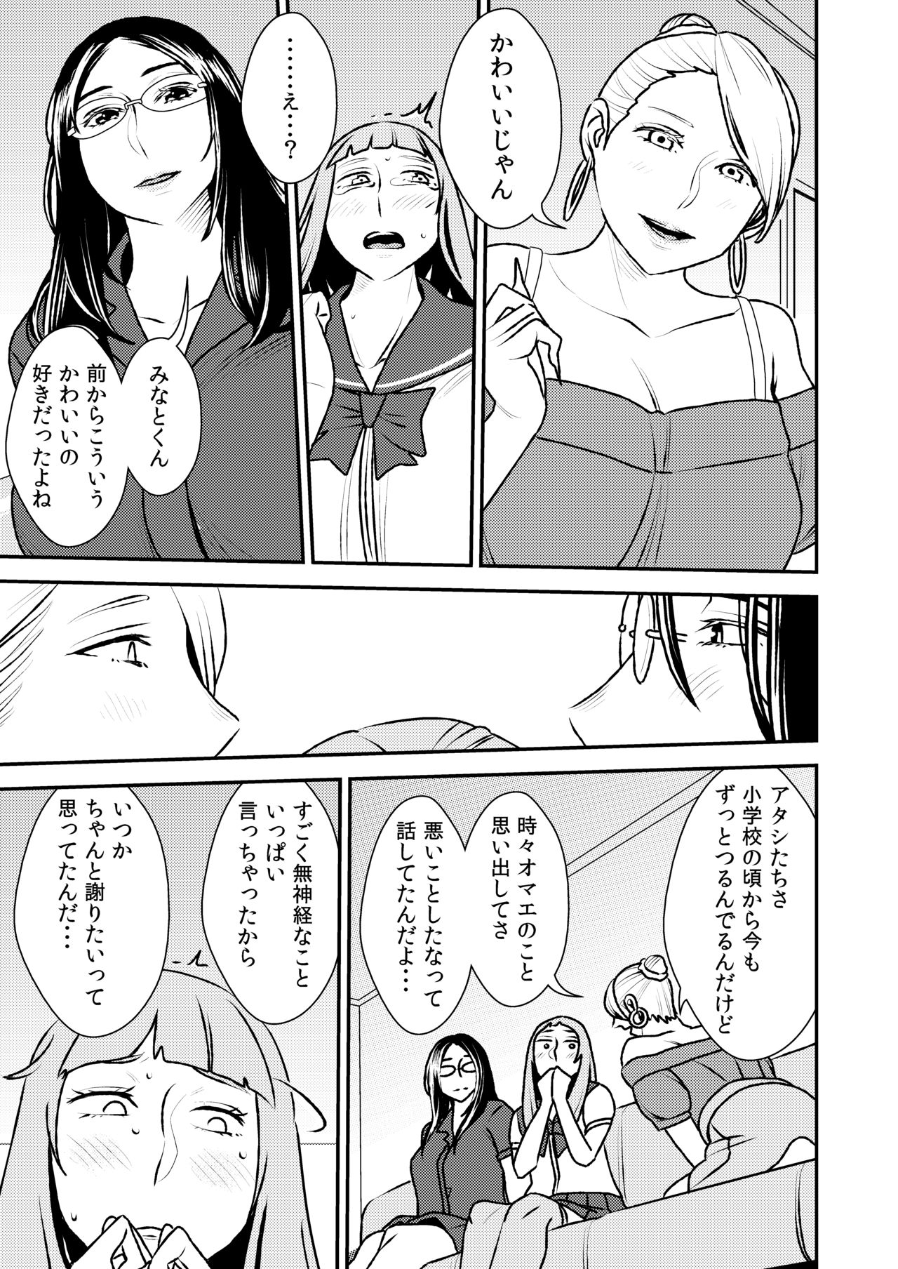 [男の子と女の子 (ササキサキ)] 男の娘とイジメっ娘～女装したまま童貞奪われちゃうなんて！～