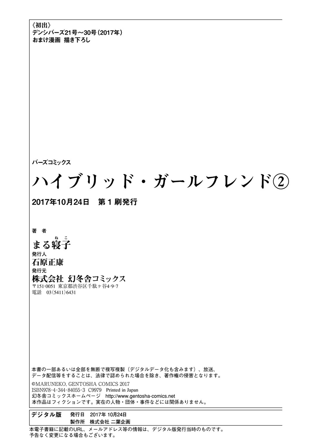 [まる寝子] ハイブリッド·ガールフレンド 第02巻