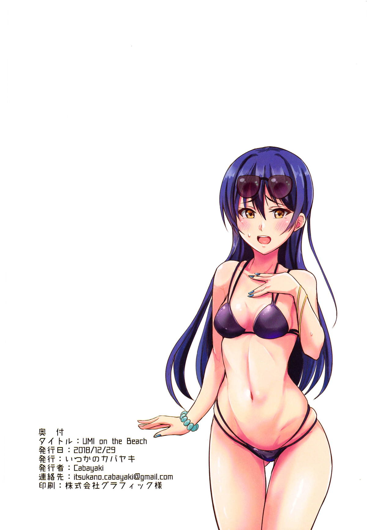 (C95) [いつかのカバヤキ (Cabayaki)] UMI on the Beach (ラブライブ!) [英訳]