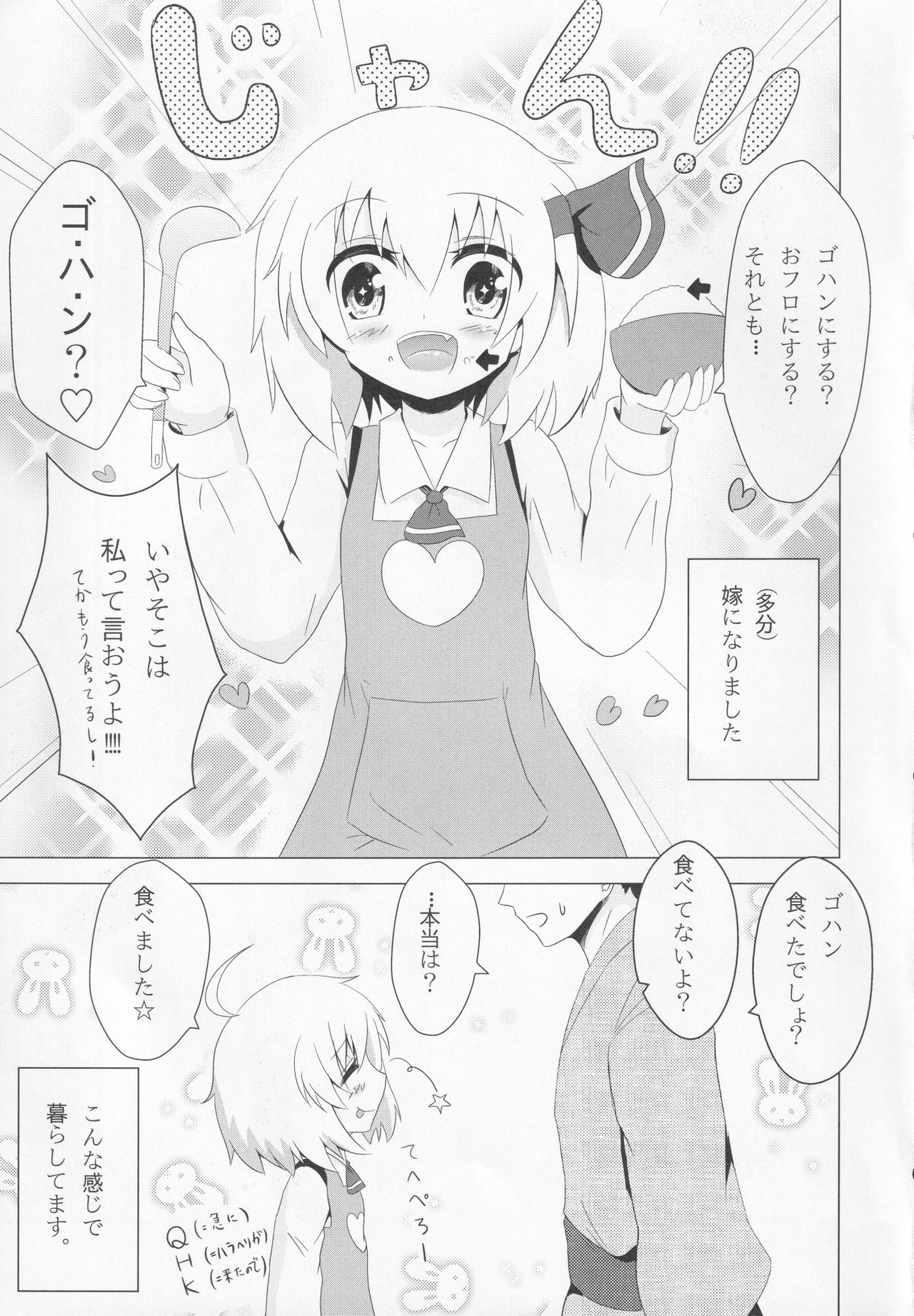 (紅楼夢8) [のらまに (青KOJI)] ルーミアちゃんマジお嫁さん!! (東方Project)