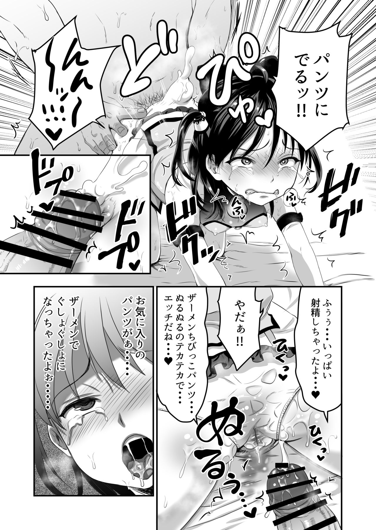 [ヌンポコジン (館いやし)] AVのお仕事体験でいっぱいイカされる女の子のお話 [DL版]