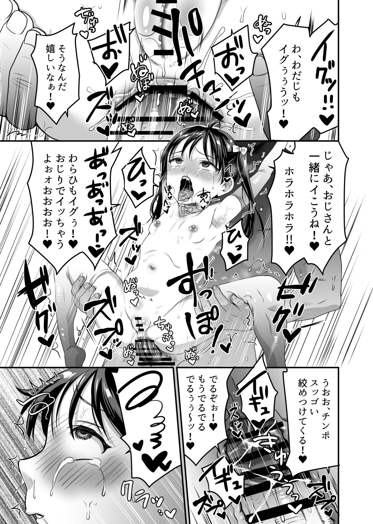 [ヌンポコジン (館いやし)] AVのお仕事体験でいっぱいイカされる女の子のお話 [DL版]