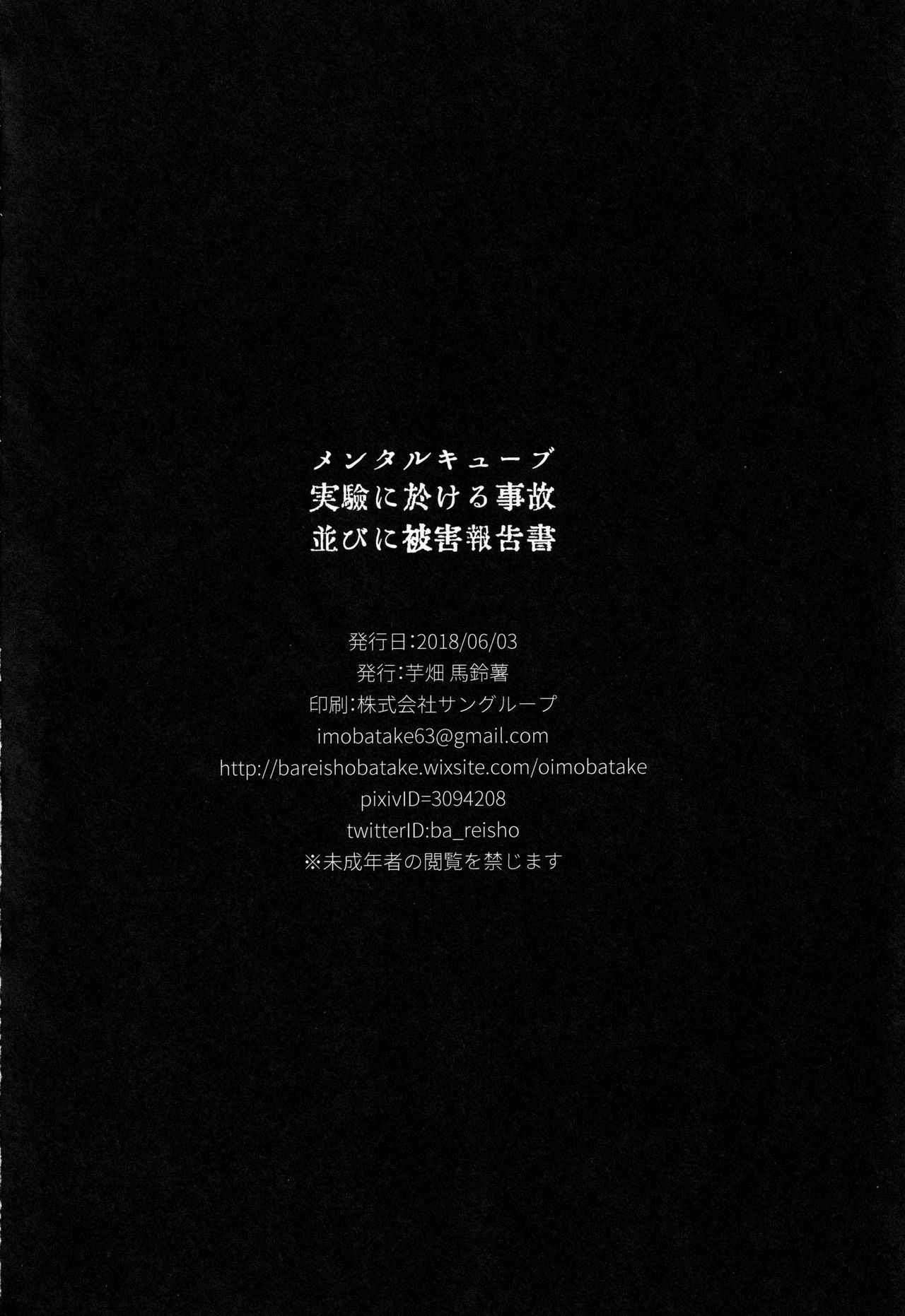 (アズレン夢想3) [芋畑 (馬鈴薯)] メンタルキューブ実驗に於ける事故並びに被害報告書 (アズールレーン)