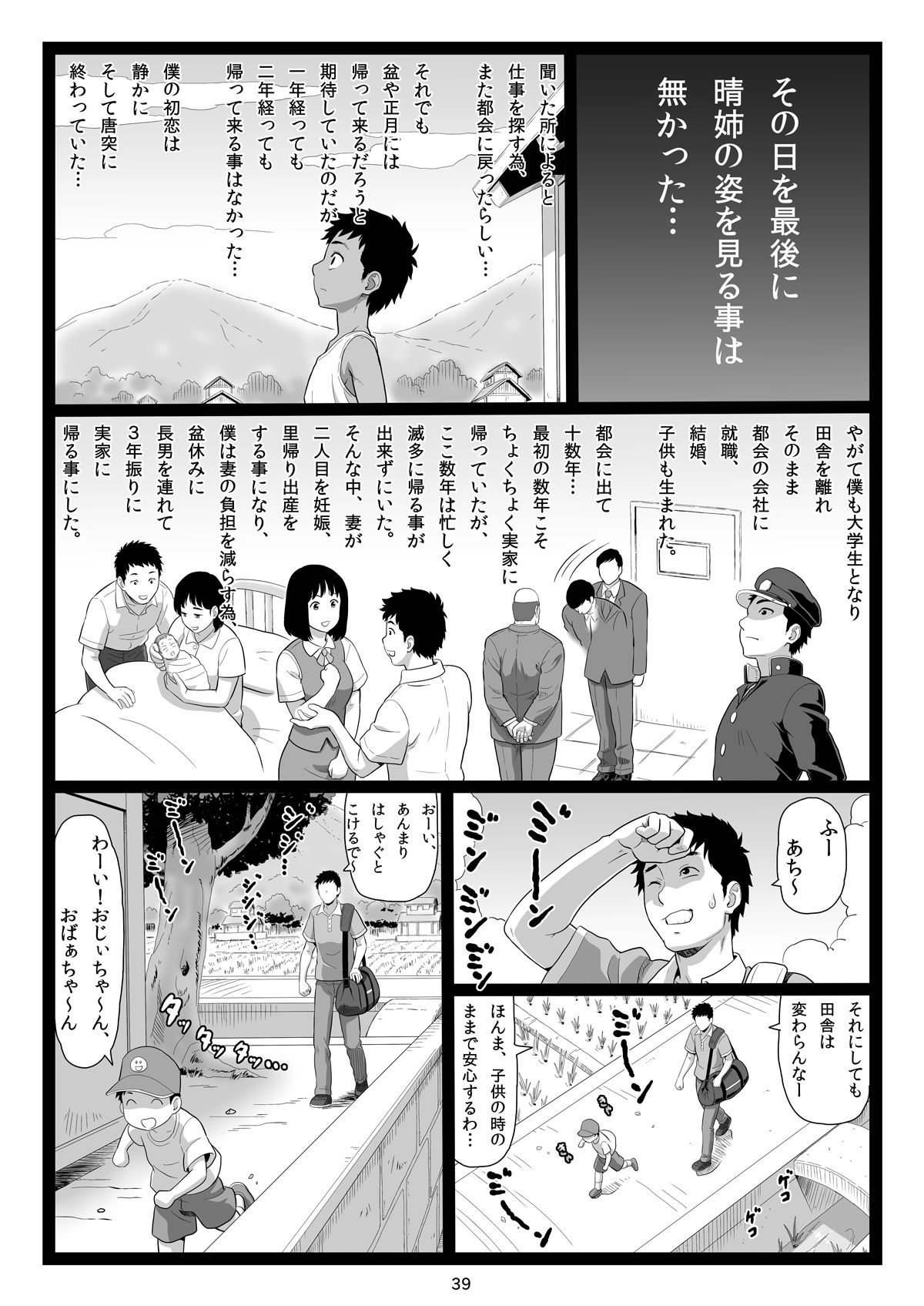 [大蔵別館 (大蔵一也)] 夏休みの思い出 下巻 [DL版]