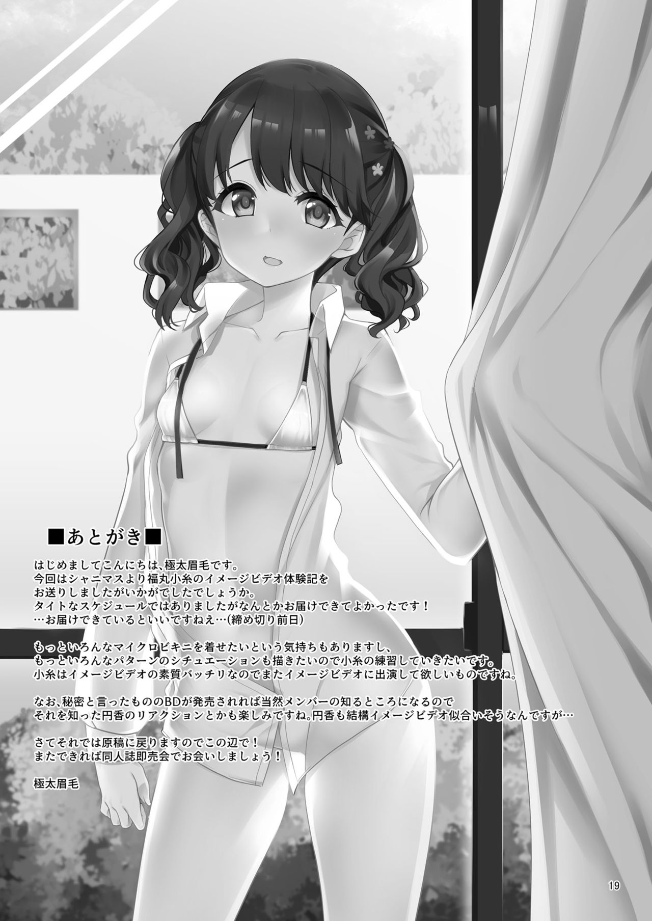 [りゅうかくさんのどあめ (極太眉毛)] 福丸小糸のイメージビデオ体験記 (アイドルマスター シャイニーカラーズ) [DL版]