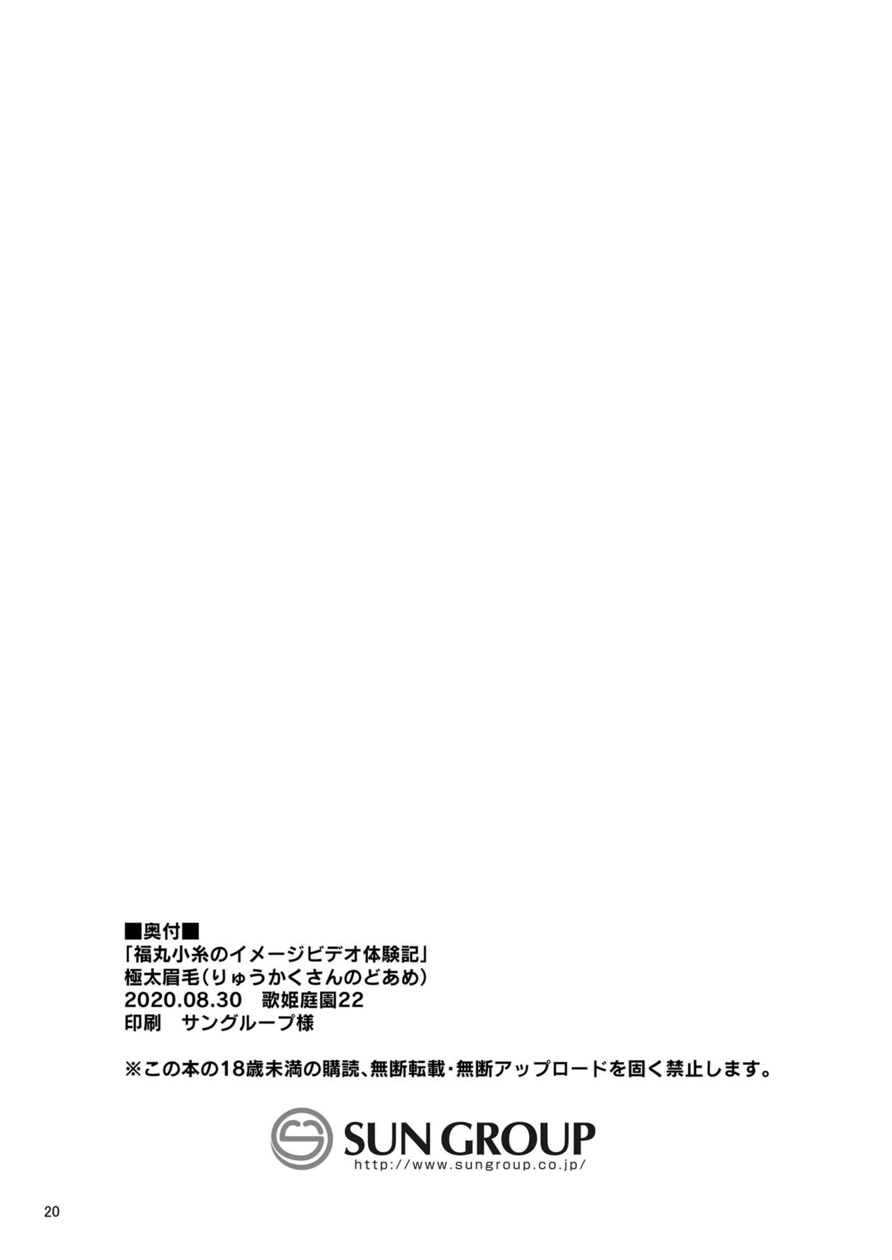 [りゅうかくさんのどあめ (極太眉毛)] 福丸小糸のイメージビデオ体験記 (アイドルマスター シャイニーカラーズ) [DL版]