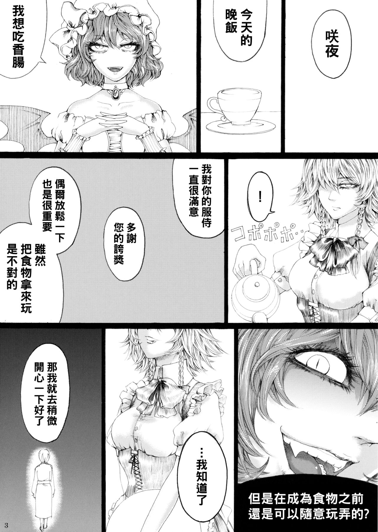 (C87) [大事なことは二回も言わない (はせべso鬱)] 十六夜咲夜の息抜き調理 (東方Project) [中国翻訳]