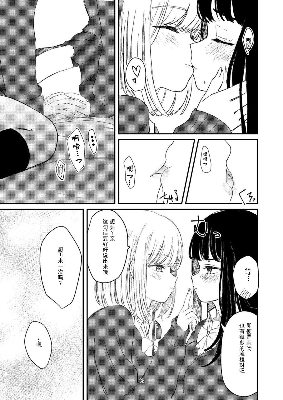 [すと] 百合えっち本再録 [中国翻訳]