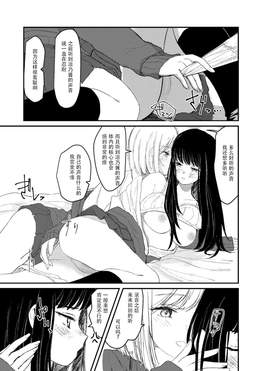 [すと] 百合えっち本再録 [中国翻訳]