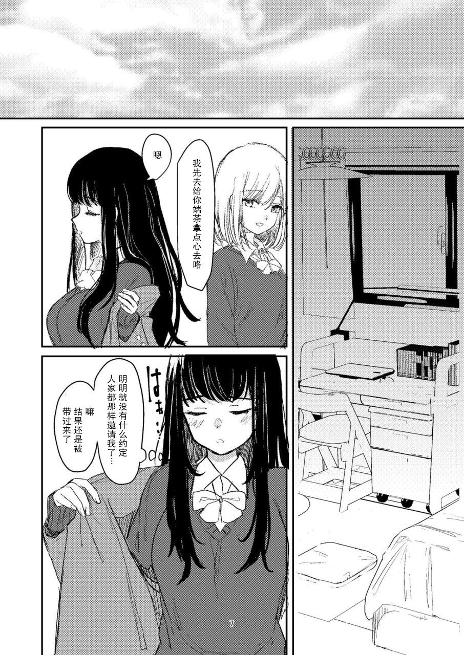 [すと] 百合えっち本再録 [中国翻訳]