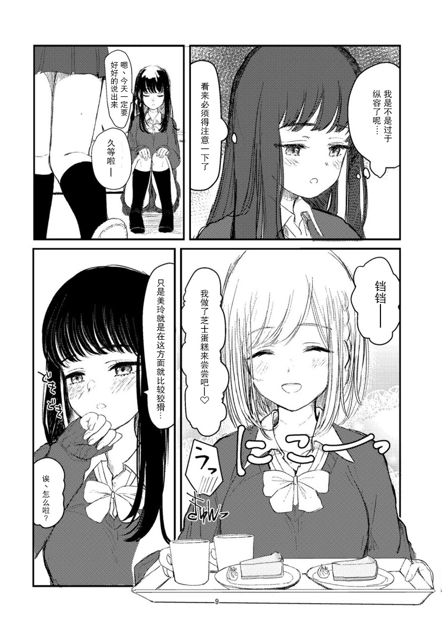 [すと] 百合えっち本再録 [中国翻訳]