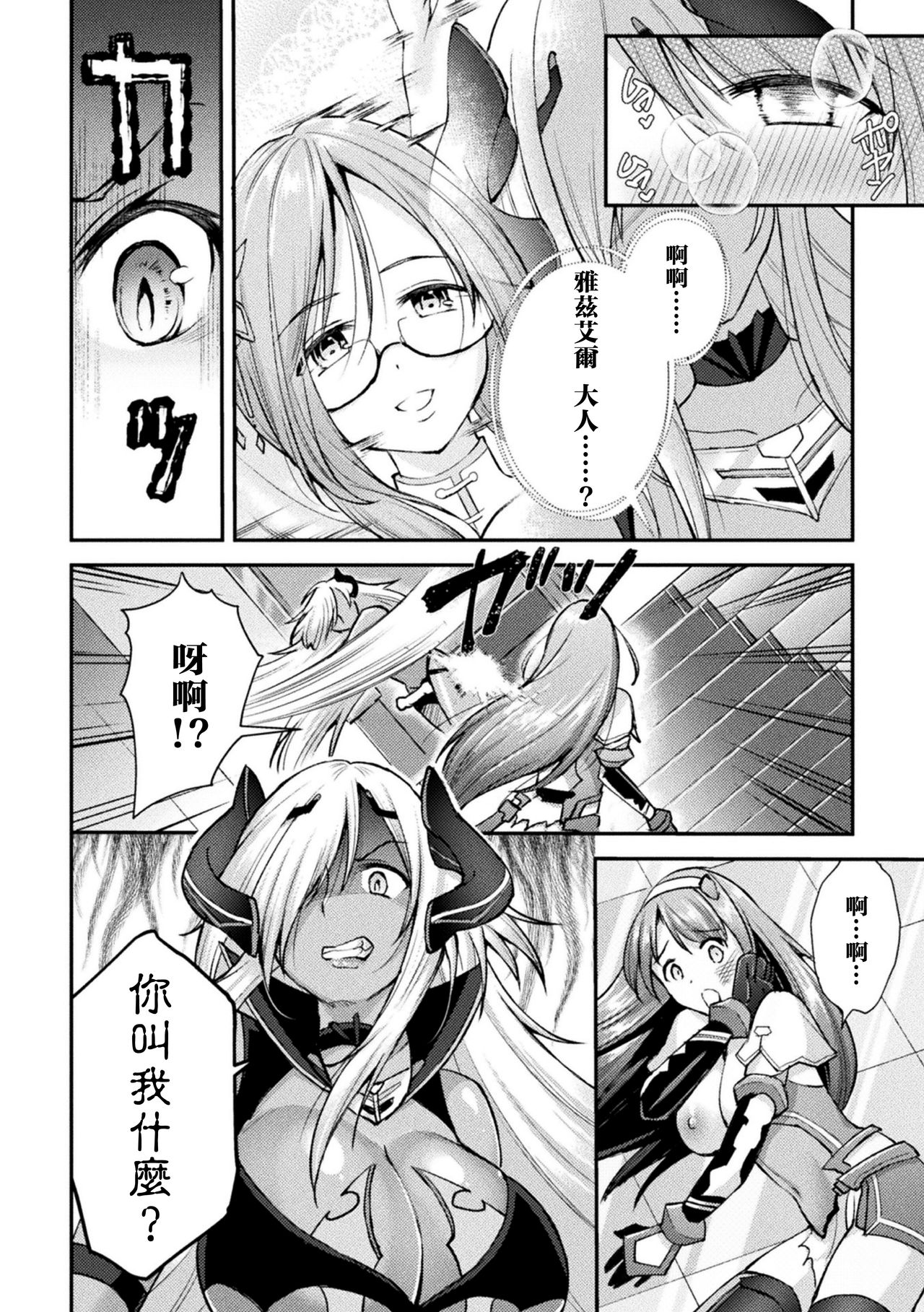 [SHUKO] 超昂神騎エクシール ～双翼、魔悦調教～ THE COMIC 04 (二次元ドリームマガジン Vol.113) [中国翻訳] [DL版]