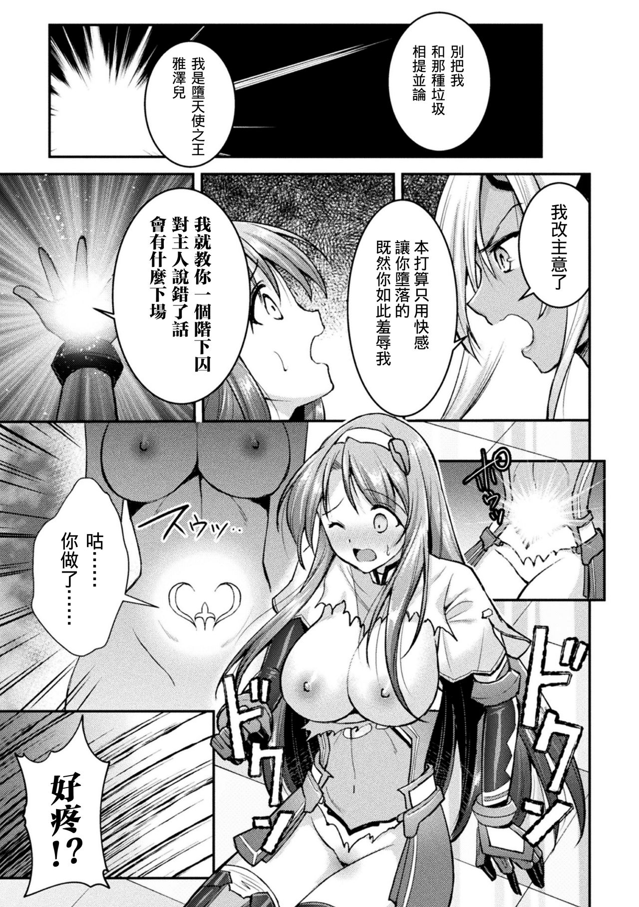 [SHUKO] 超昂神騎エクシール ～双翼、魔悦調教～ THE COMIC 04 (二次元ドリームマガジン Vol.113) [中国翻訳] [DL版]