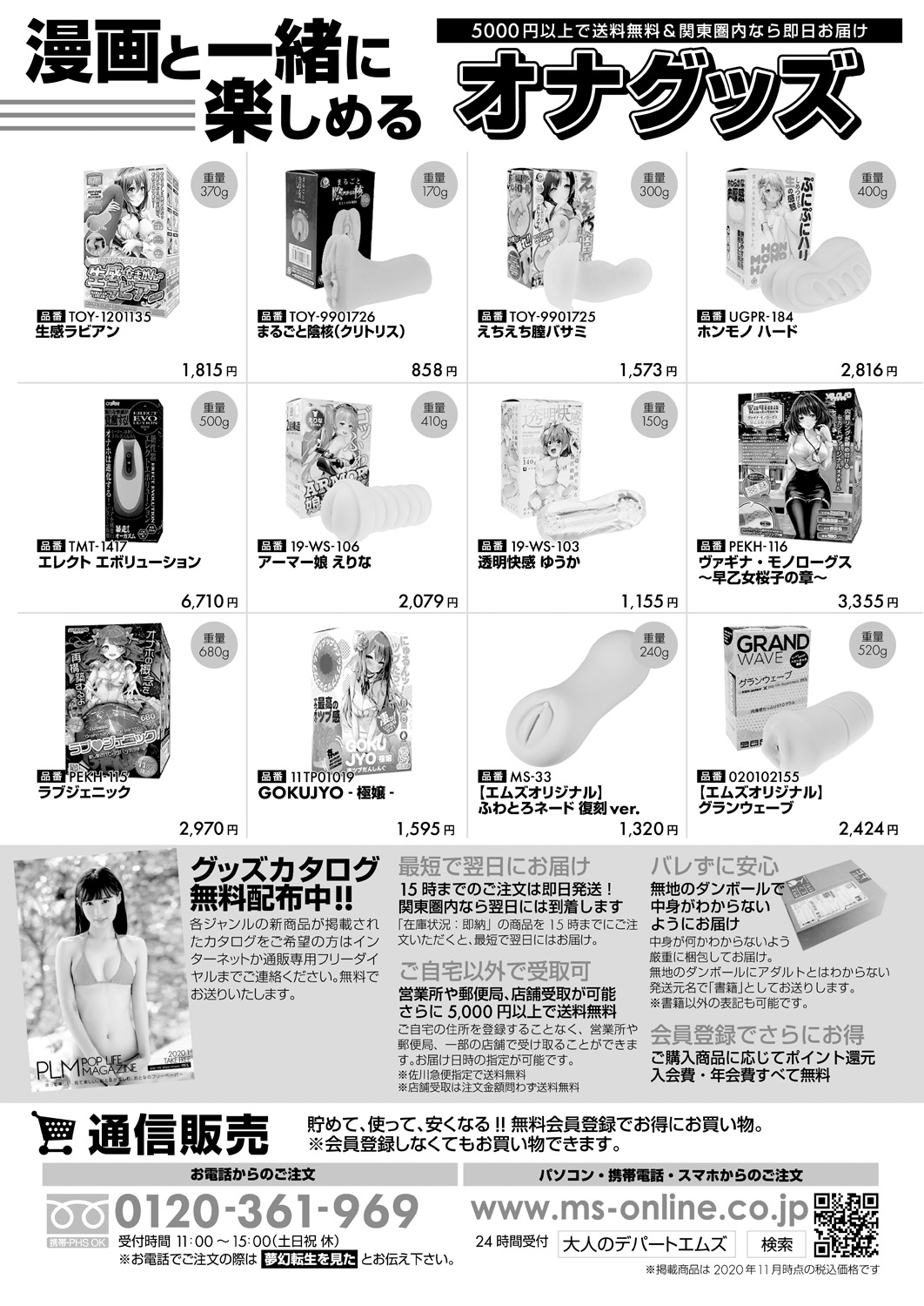 COMIC 夢幻転生 2021年1月号 [DL版]