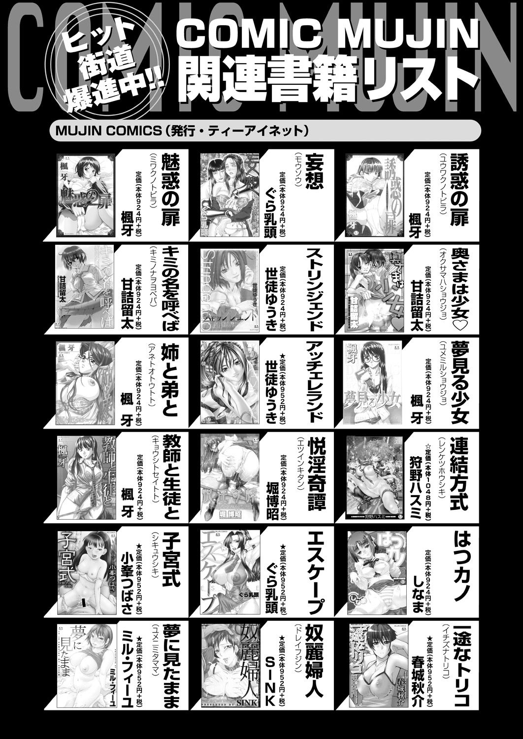 COMIC 夢幻転生 2021年1月号 [DL版]