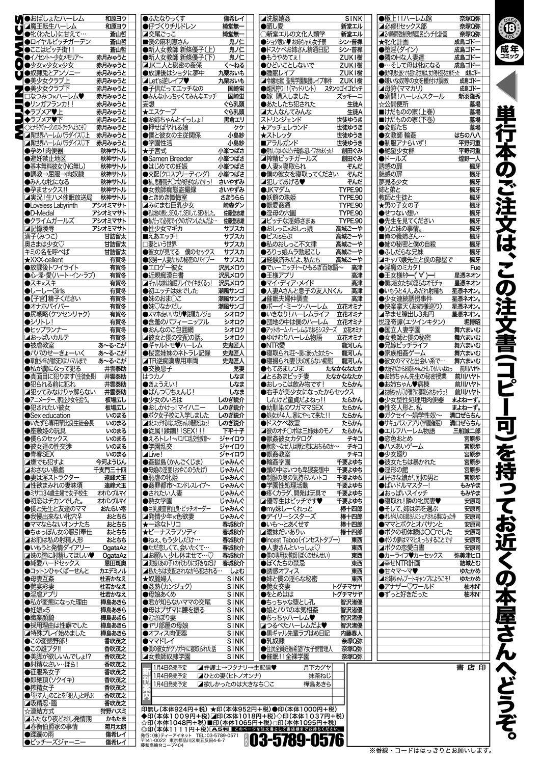 COMIC 夢幻転生 2021年1月号 [DL版]