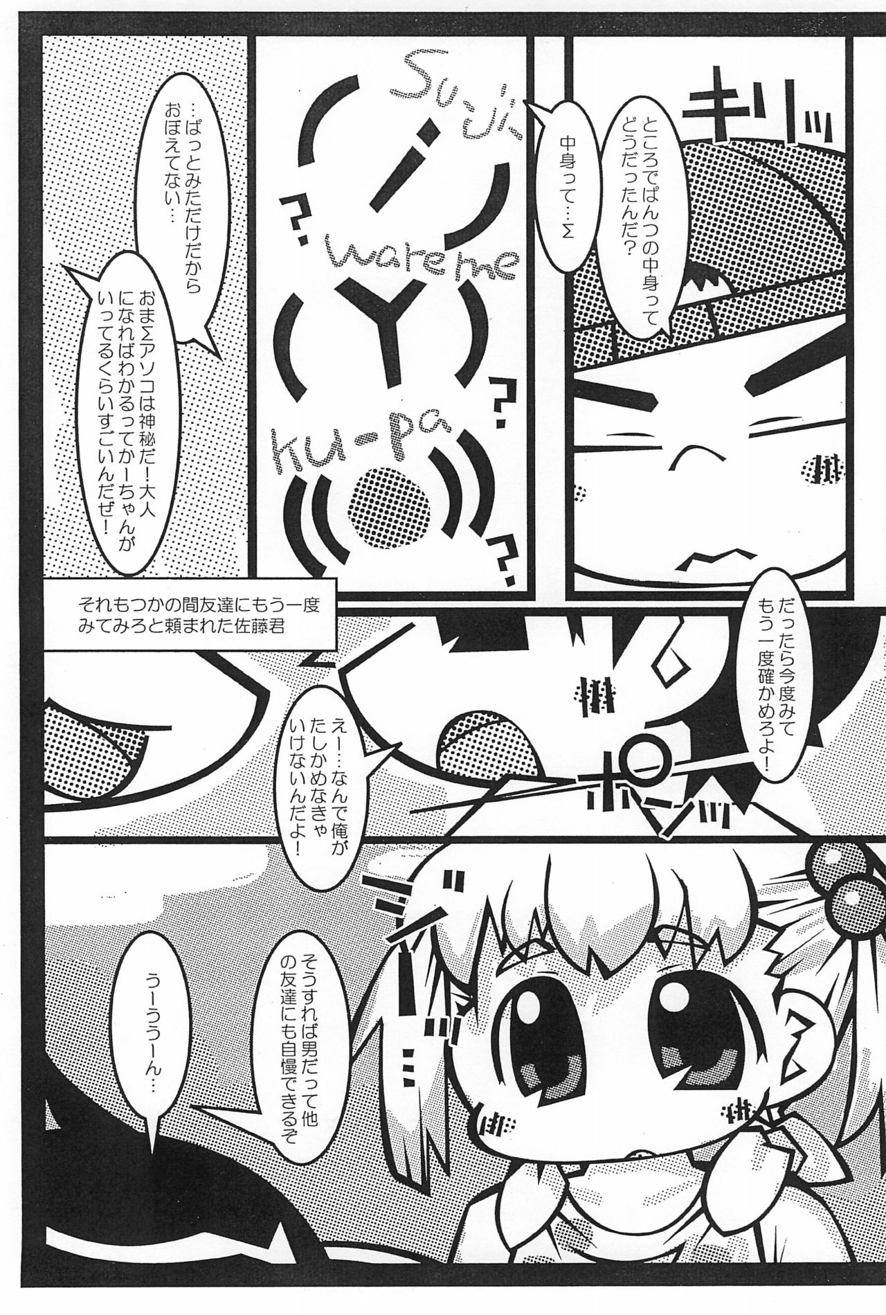 (ぷにケット22) [耳屋 (わしず)] みっぱん (みつどもえ)