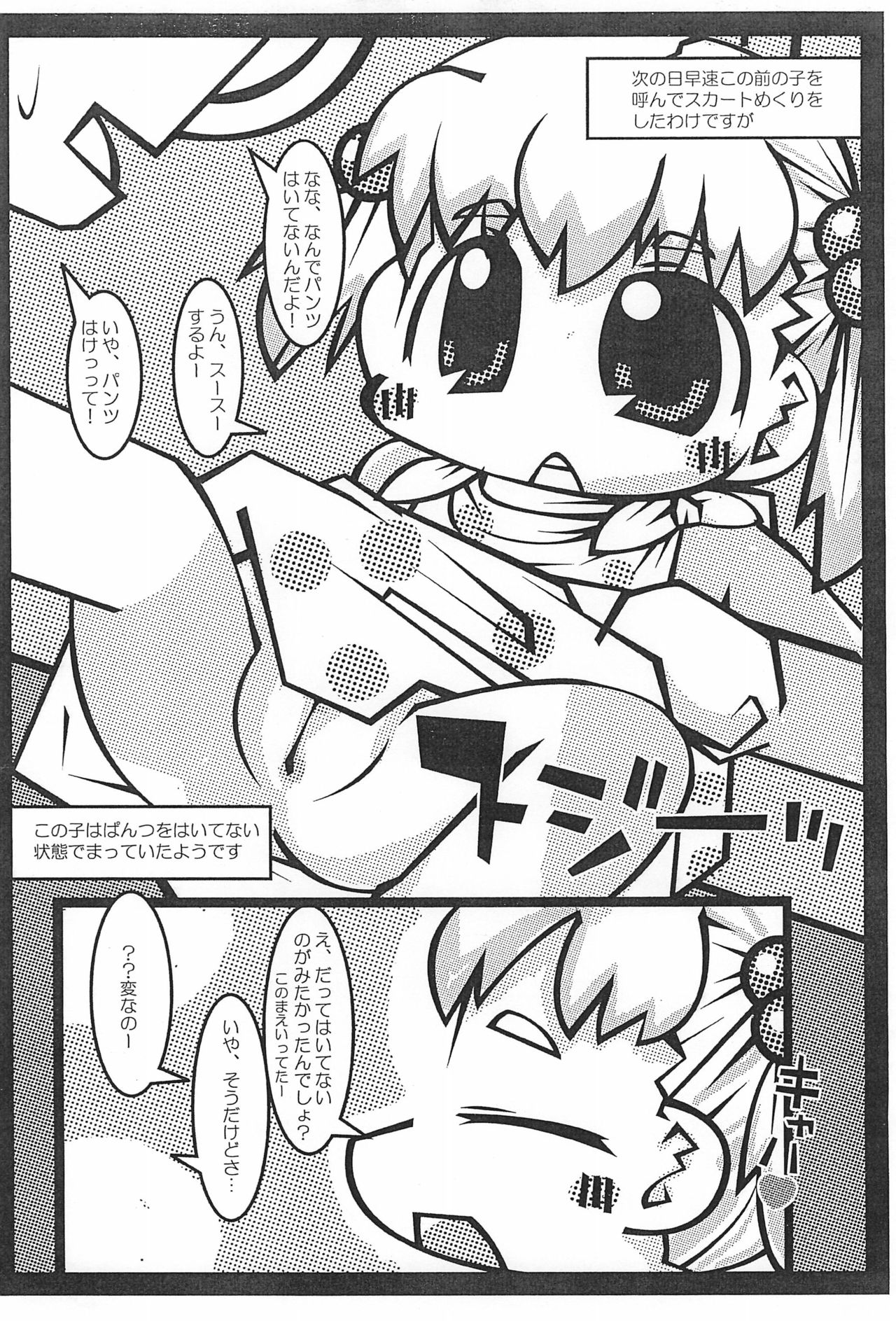 (ぷにケット22) [耳屋 (わしず)] みっぱん (みつどもえ)