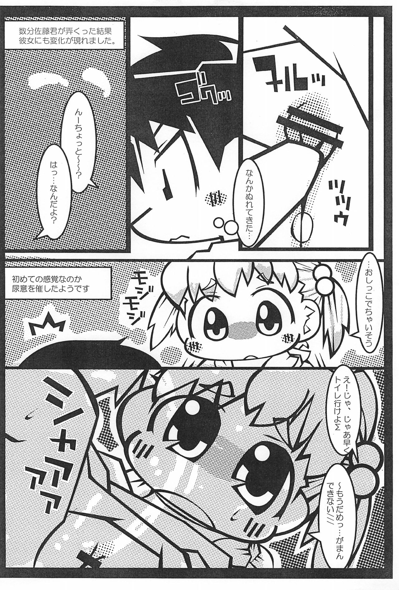 (ぷにケット22) [耳屋 (わしず)] みっぱん (みつどもえ)