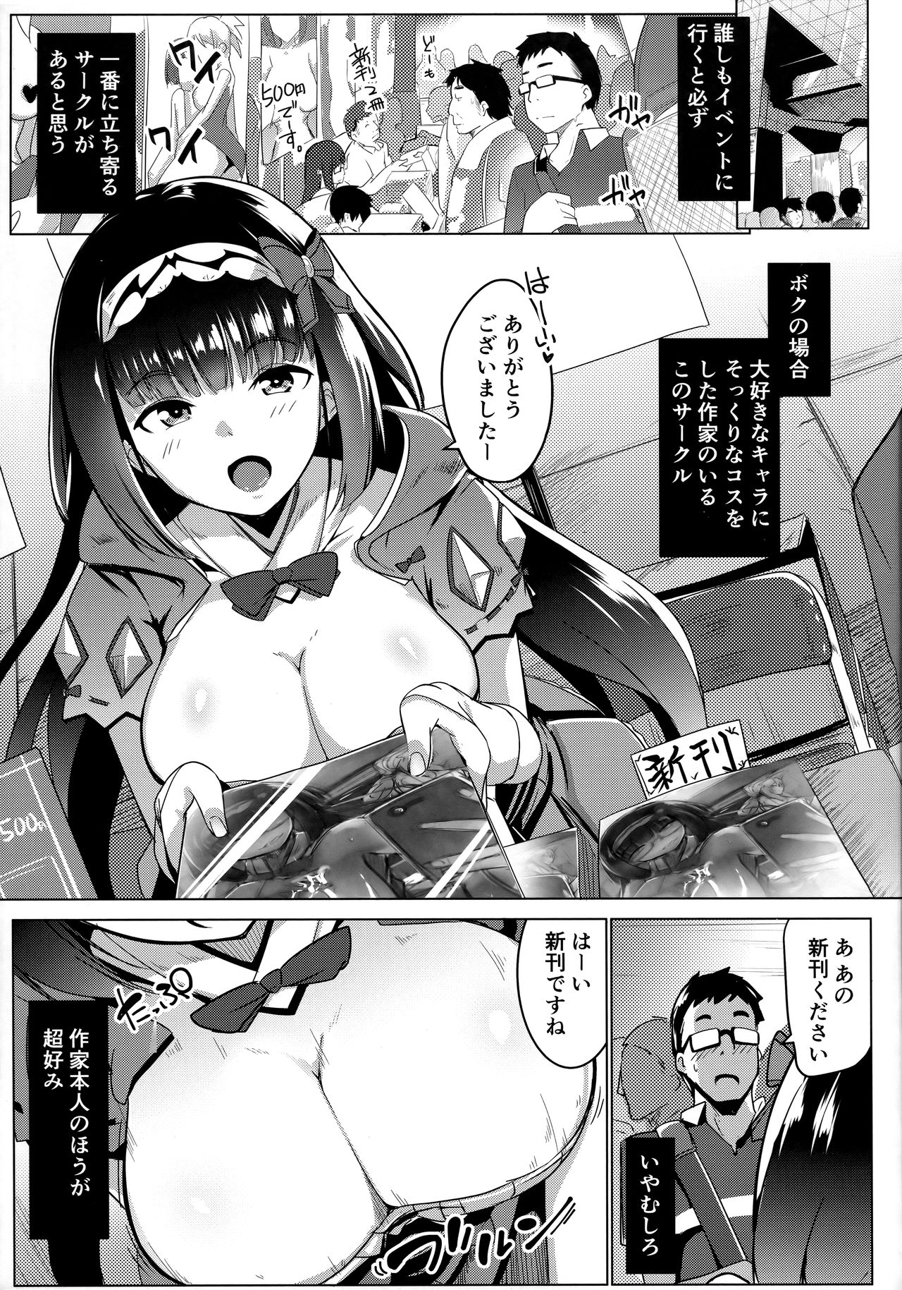 (C94) [ヒツジ企画 (むねしろ)] オサカビッチDT (Fate/Grand Order)