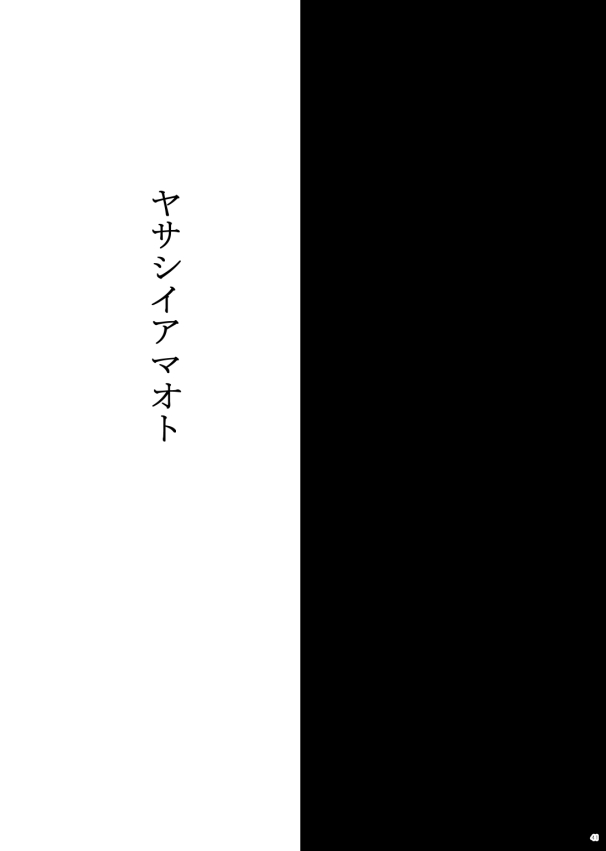 [7メンzippo (かみしまあきら)] ヤサシイアマオト (PSYCHO-PASS サイコパス) [DL版]
