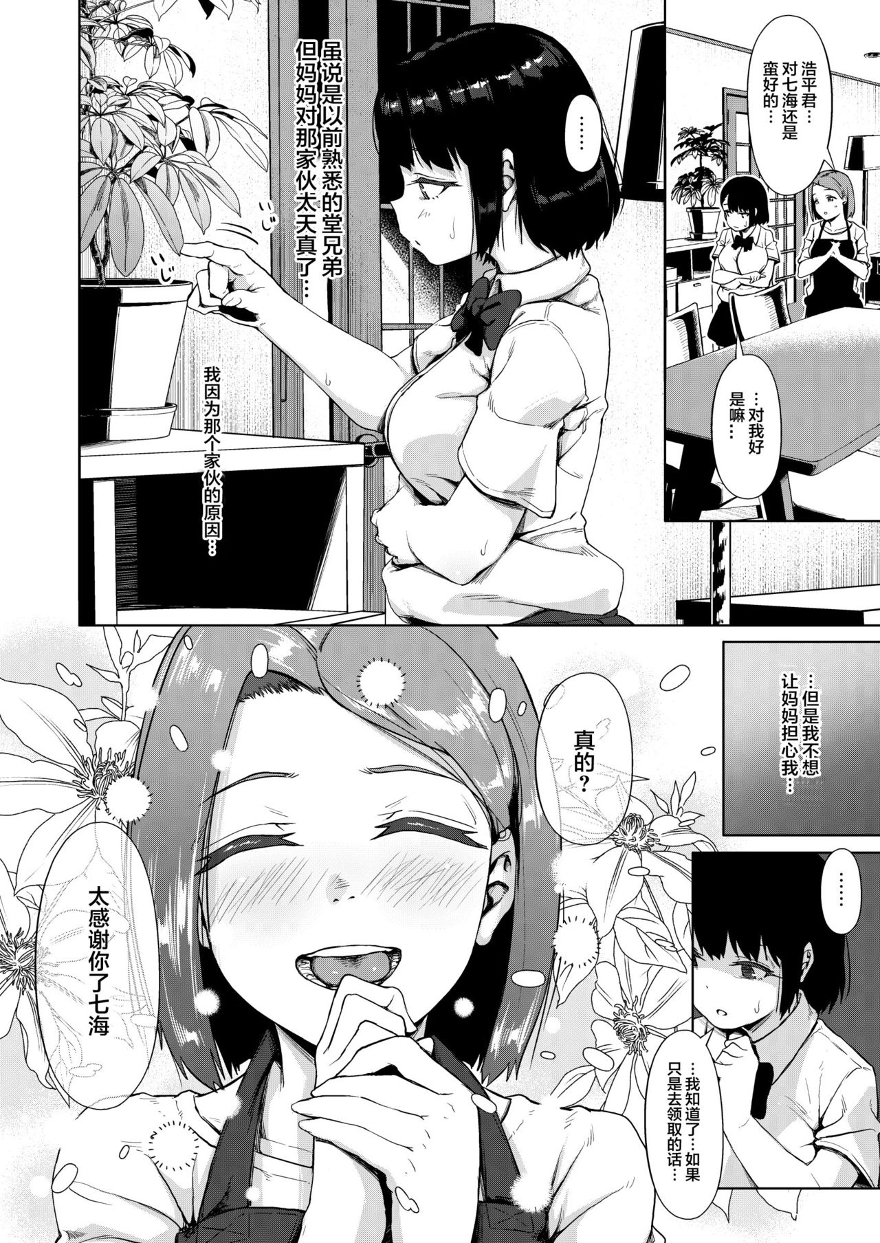 [サークルみづさね (みづさね)] 居候だったおじさん～少女家族と手切れ金～ [中国翻訳]