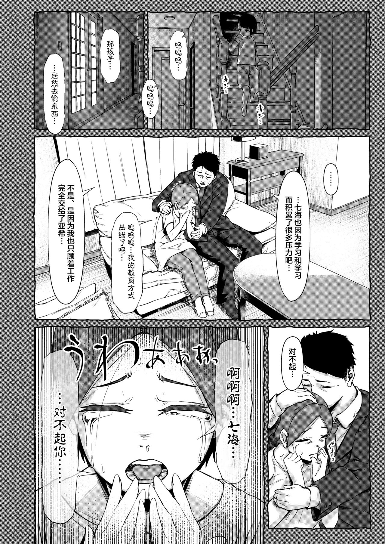 [サークルみづさね (みづさね)] 居候だったおじさん～少女家族と手切れ金～ [中国翻訳]