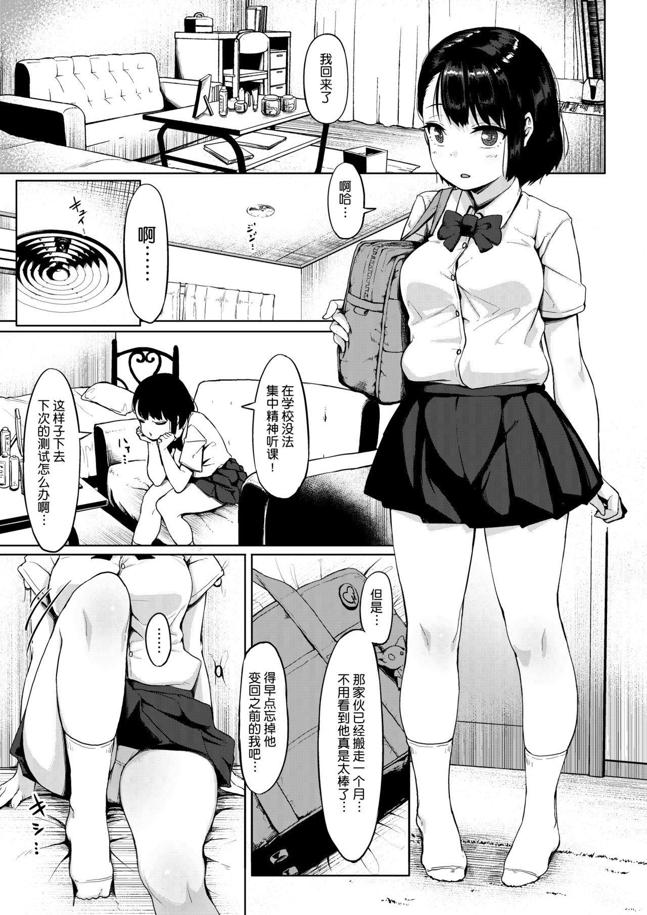 [サークルみづさね (みづさね)] 居候だったおじさん～少女家族と手切れ金～ [中国翻訳]