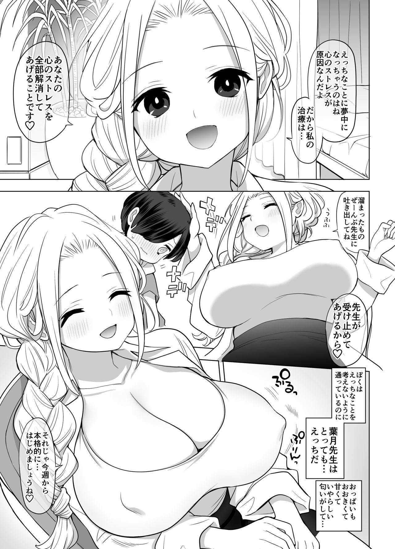 [ナポりたん] 心療内科の女医さんたちはぼくの全部を受け止めてくれる