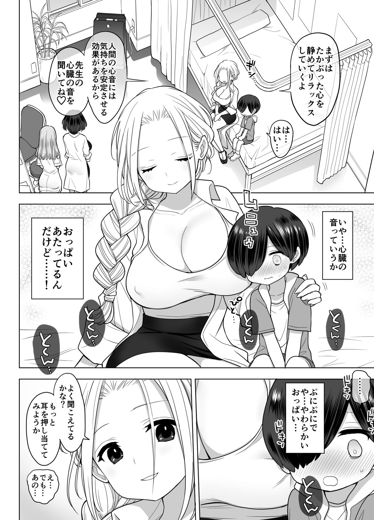 [ナポりたん] 心療内科の女医さんたちはぼくの全部を受け止めてくれる