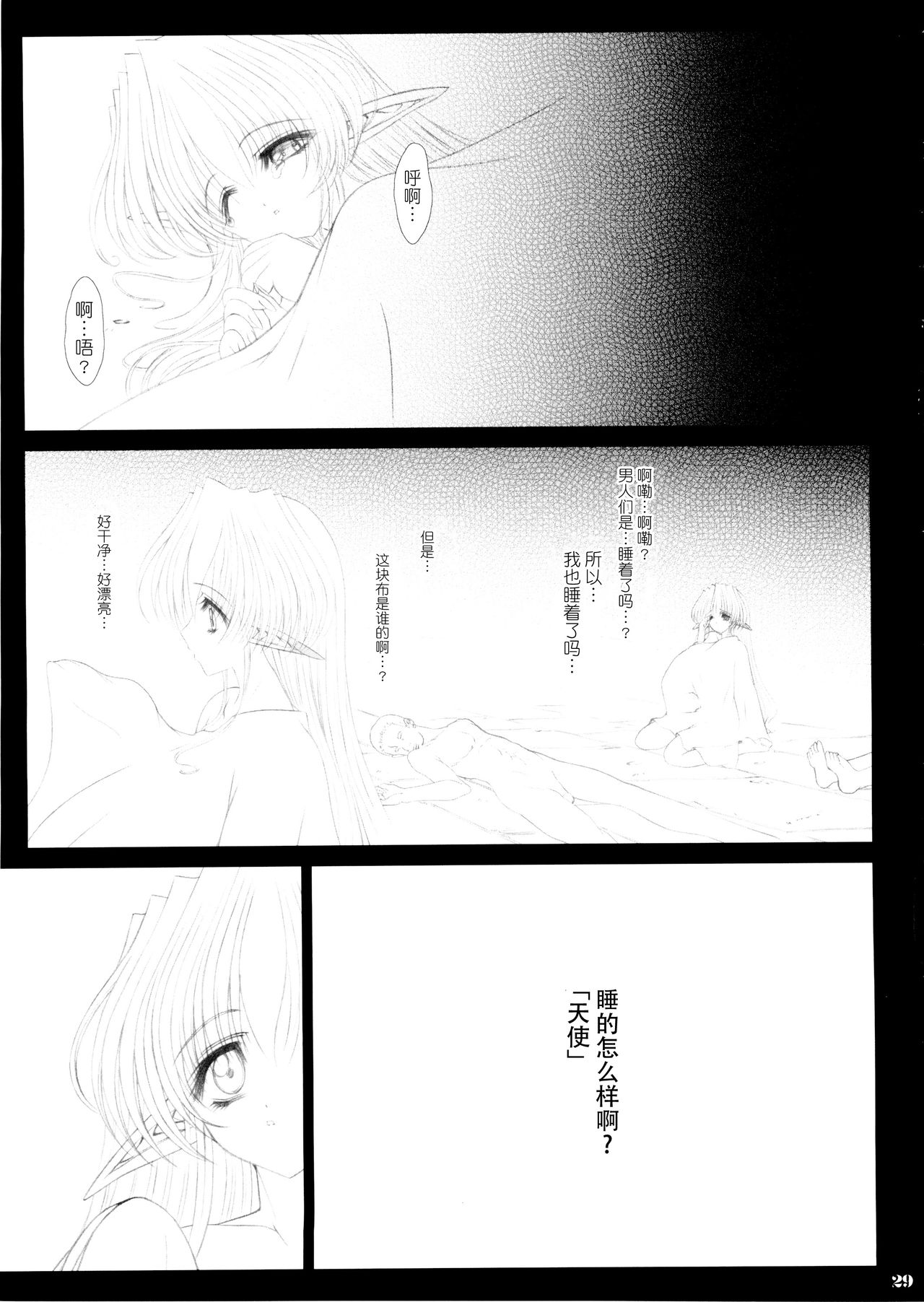 (C65) [少女交錯 (eltole)] エルという少女の物語 第六話 蜜濁色の間奏曲 [中国翻訳]