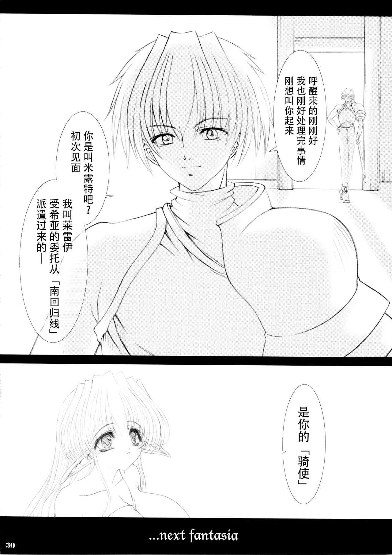 (C65) [少女交錯 (eltole)] エルという少女の物語 第六話 蜜濁色の間奏曲 [中国翻訳]