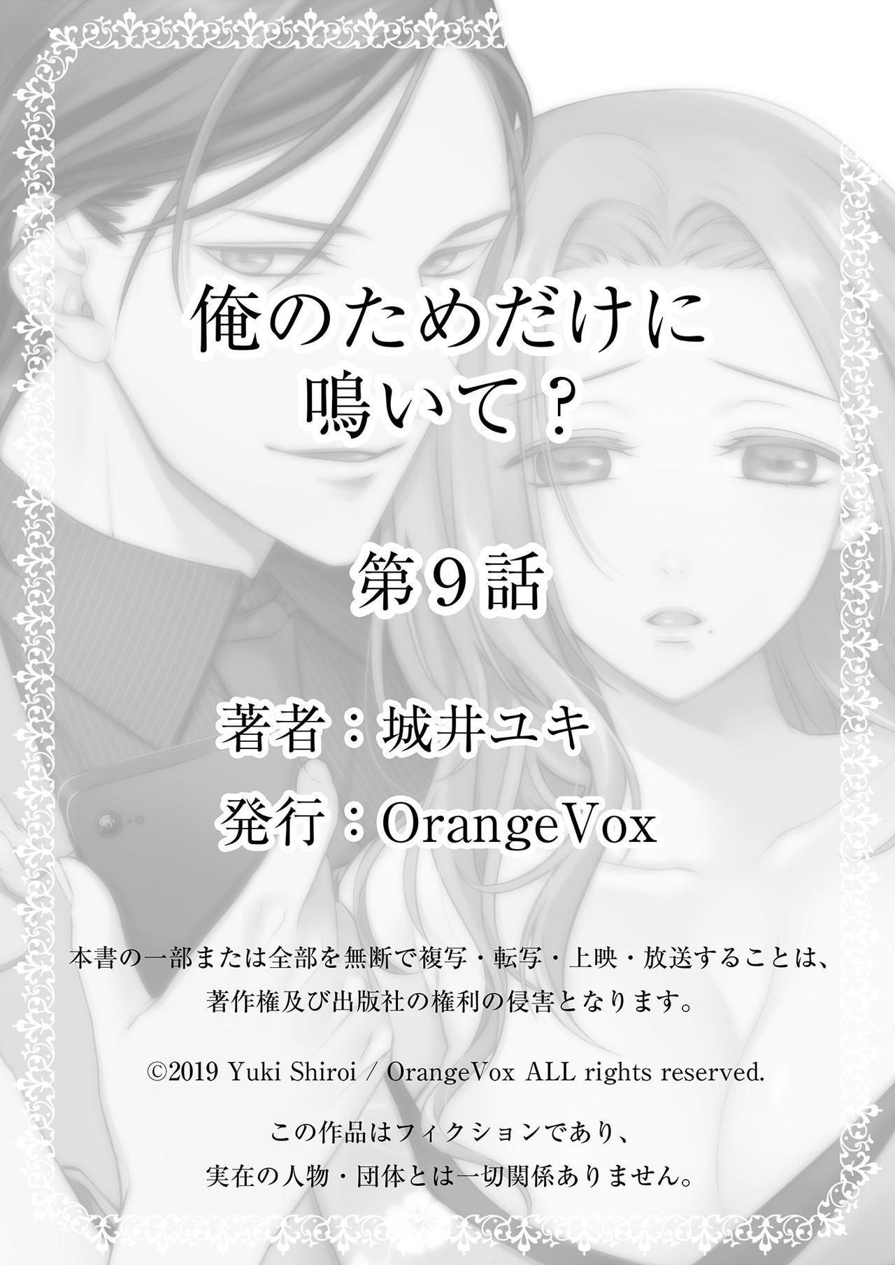 [城井ユキ] 俺のためだけに鳴いて？ 第3-11話