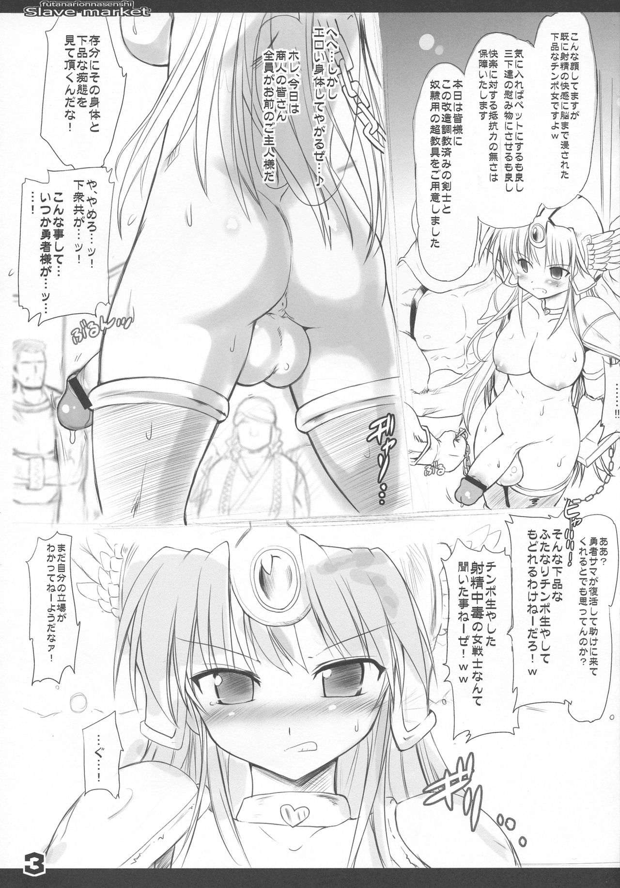 (ふたけっと7) [くまくまどう (くましろ)] ふたなり女戦士×奴隷市場 (ドラゴンクエストIII)