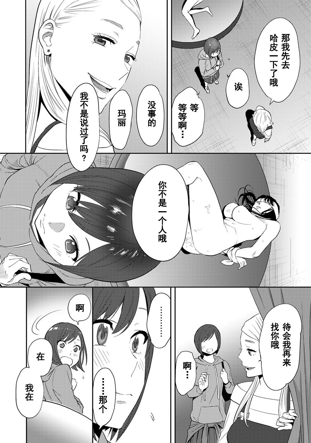 [桂あいり] コウカン──あの時…アノ娘♀とイッ♂てたら──1-5 [中国翻訳] [DL版]