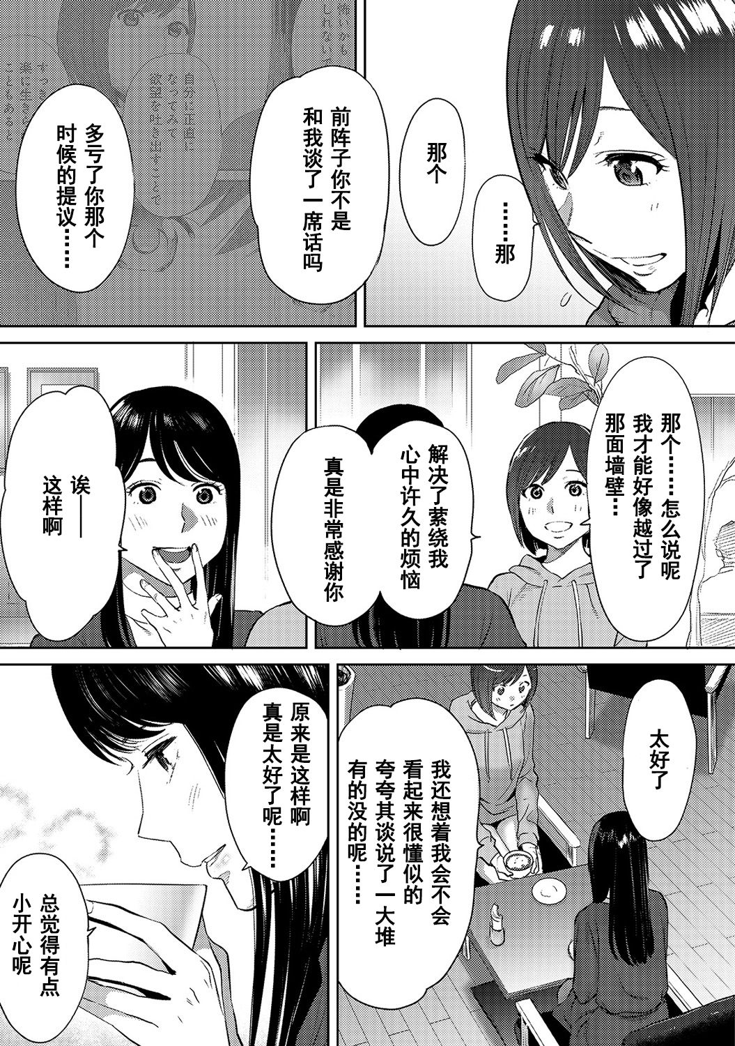 [桂あいり] コウカン──あの時…アノ娘♀とイッ♂てたら──1-5 [中国翻訳] [DL版]