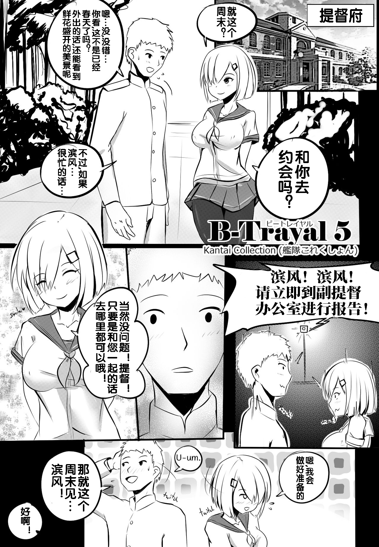 [Merkonig] B-Trayal 5 (艦隊これくしょん -艦これ-) [中国翻訳]