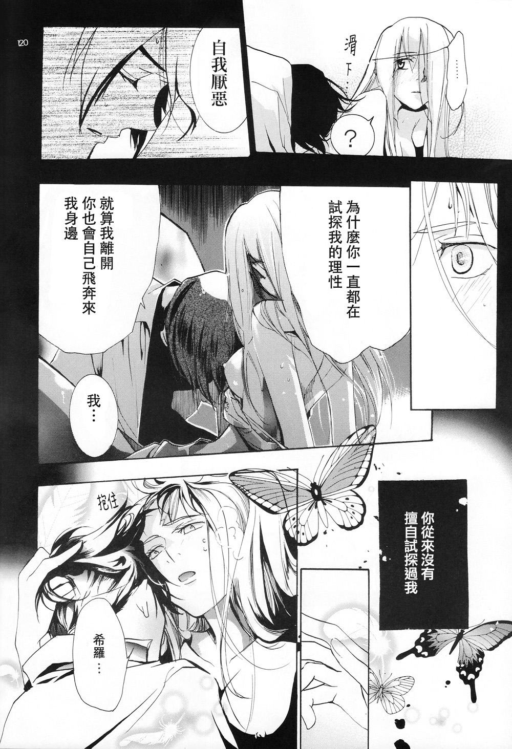 (C72) [ねごブラッド (よろず)] ねんごろ (新機動戦記ガンダムW) [中国翻訳]