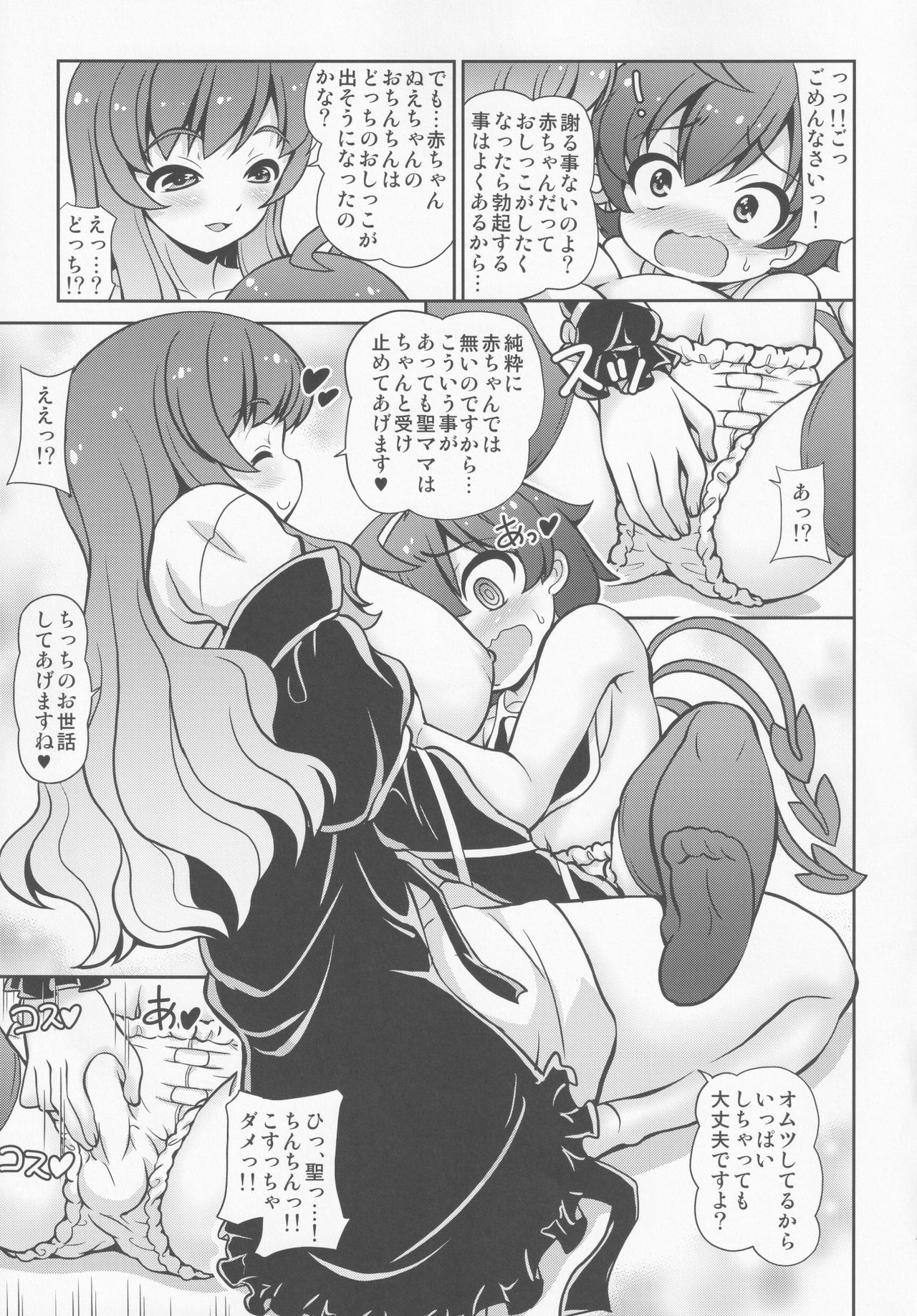 [魔導資料室 (嵐-D-悪鬼羅、佐々木てろん、emina)] infantilize (東方Project)