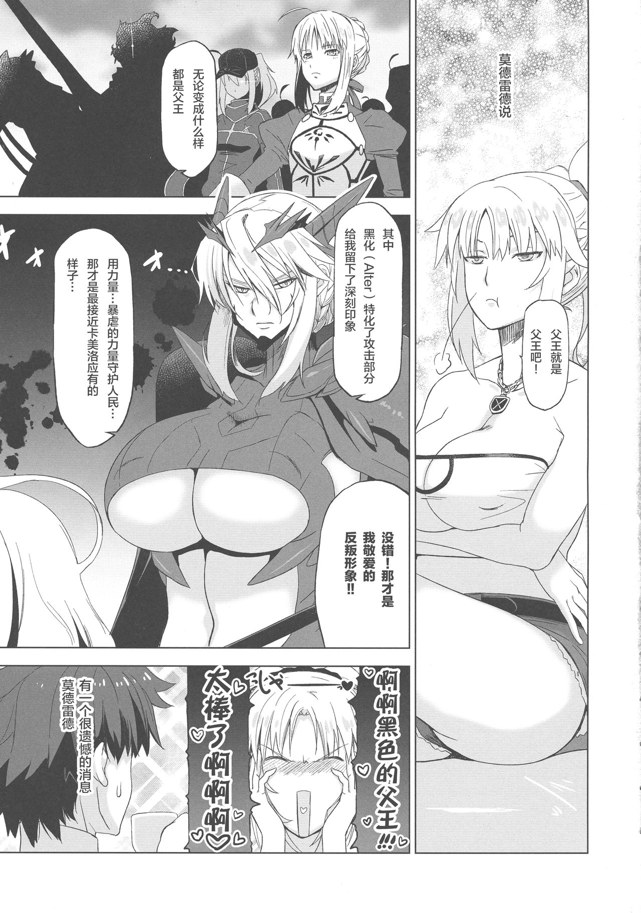 (C93) [HGH (HG茶川)] HGUC#11 そうだアルトリアと街へ出よう ...そして路地裏に入ろう (Fate/Grand Order) [中国翻訳]