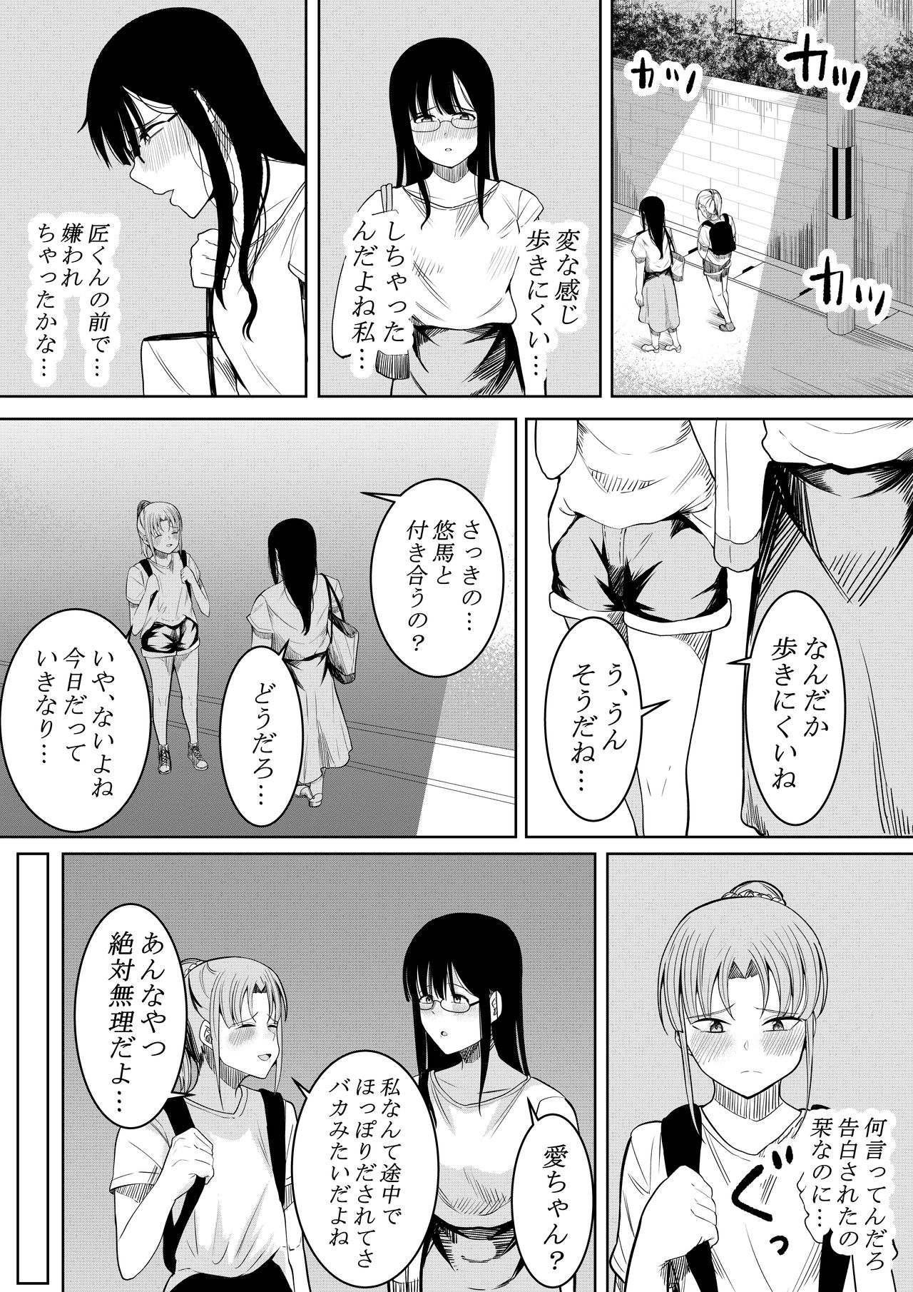 [フライマイ] 夏の日の…