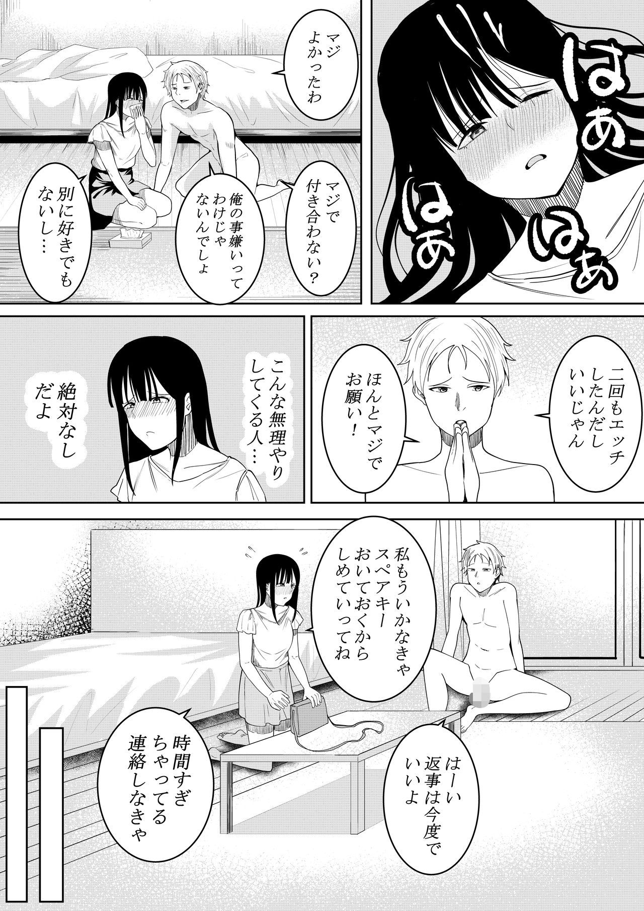 [フライマイ] 夏の日の…