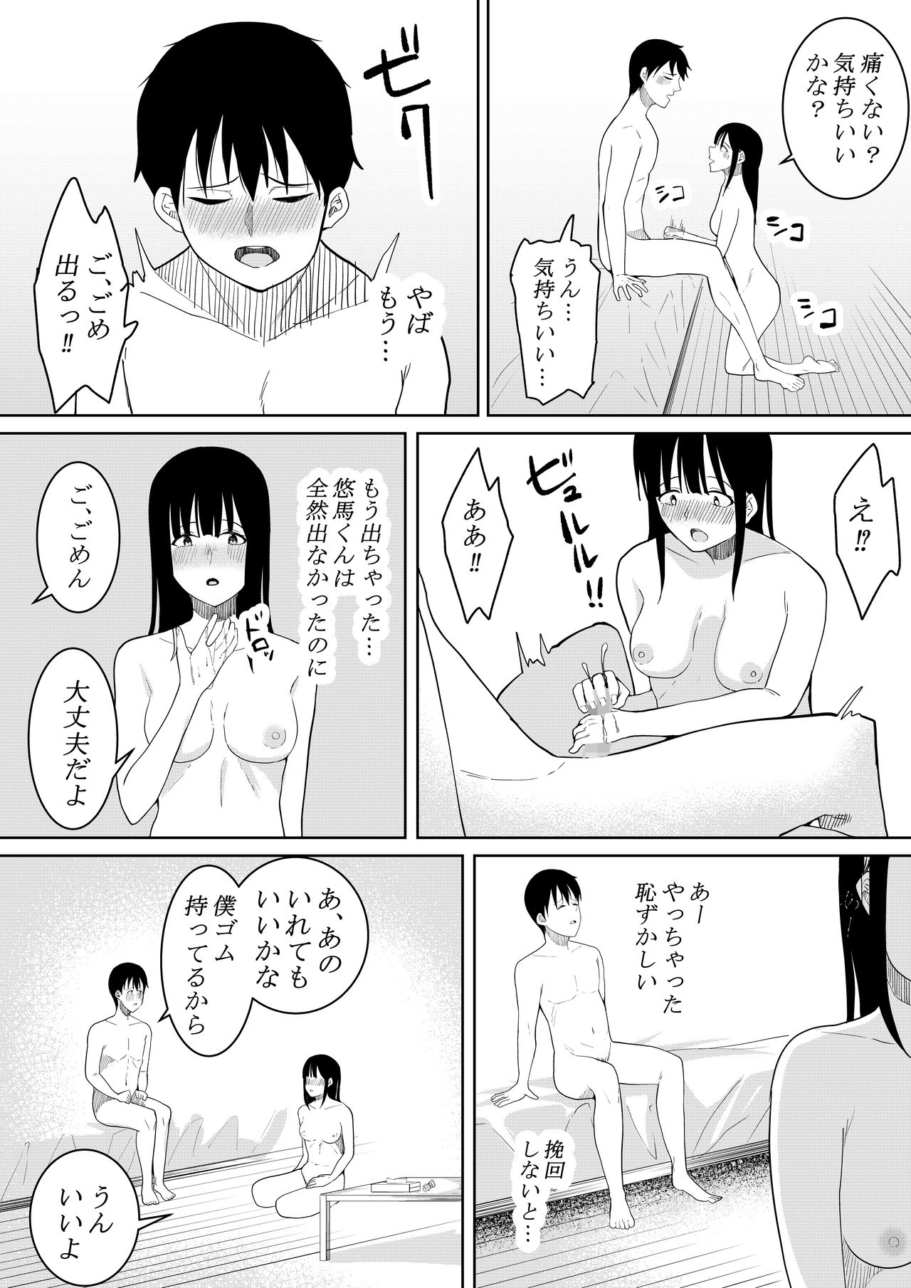 [フライマイ] 夏の日の…