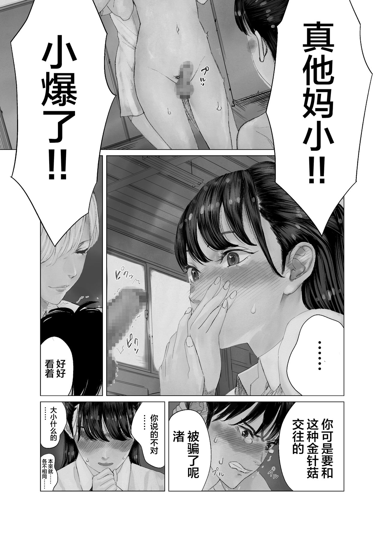 [ブリッツクリーク (シダ)] 大好きな娘がふたなりビッチに寝取られる! [中国翻訳]