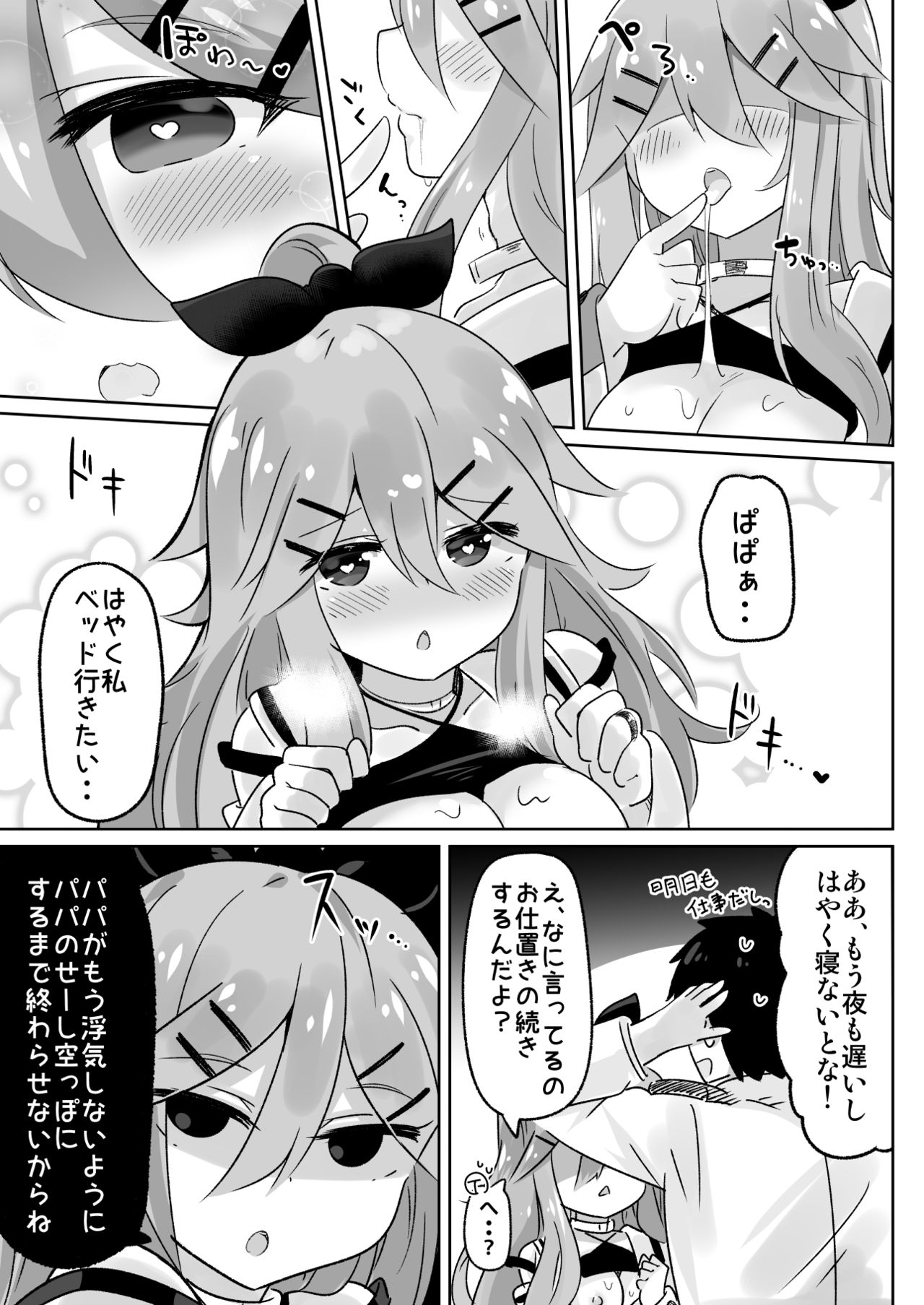 [ととていすと (すずきとと)] パパは渡さないっ (艦隊これくしょん -艦これ-) [DL版]