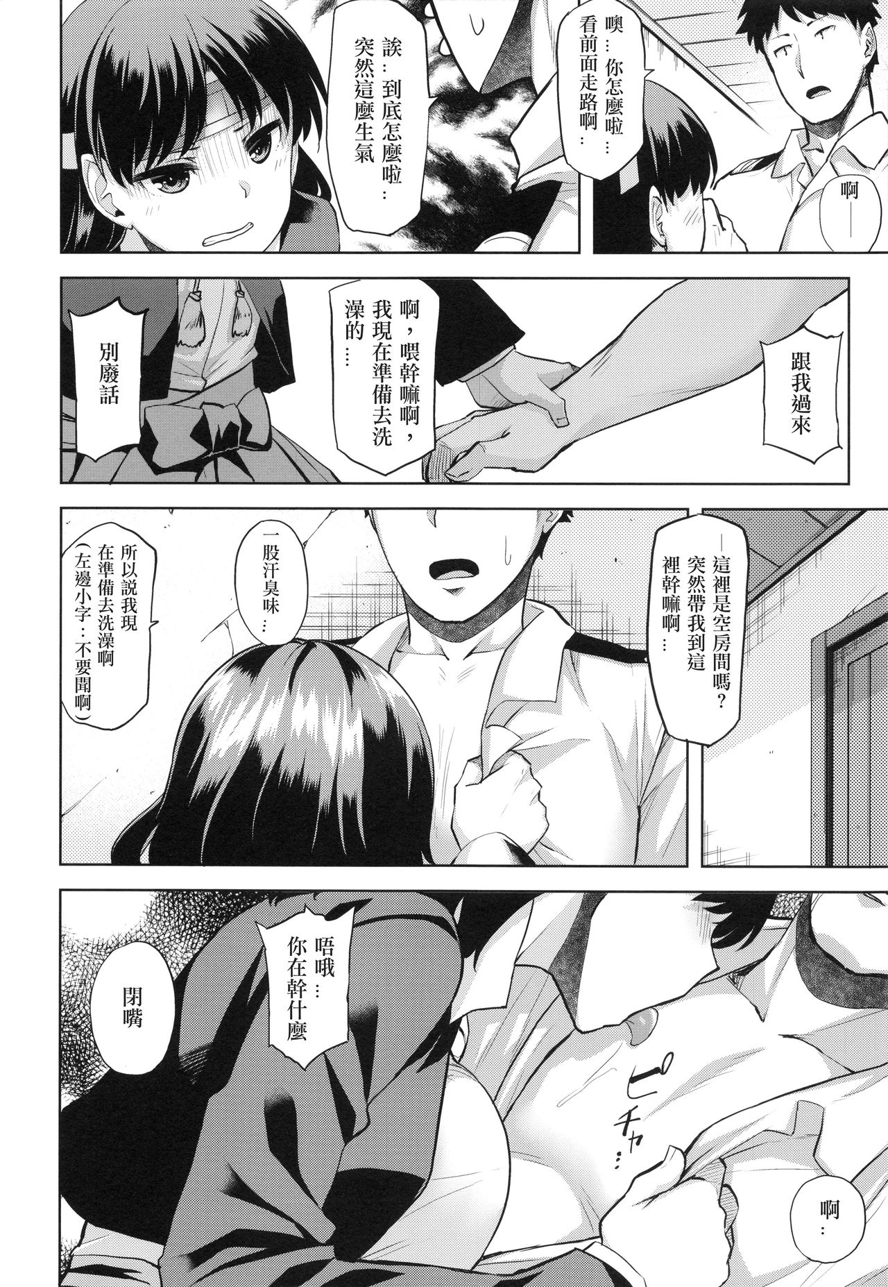 (C96) [てんらけ茶屋 (あーる。)] 千代田綴り (艦隊これくしょん -艦これ-) [中国翻訳]