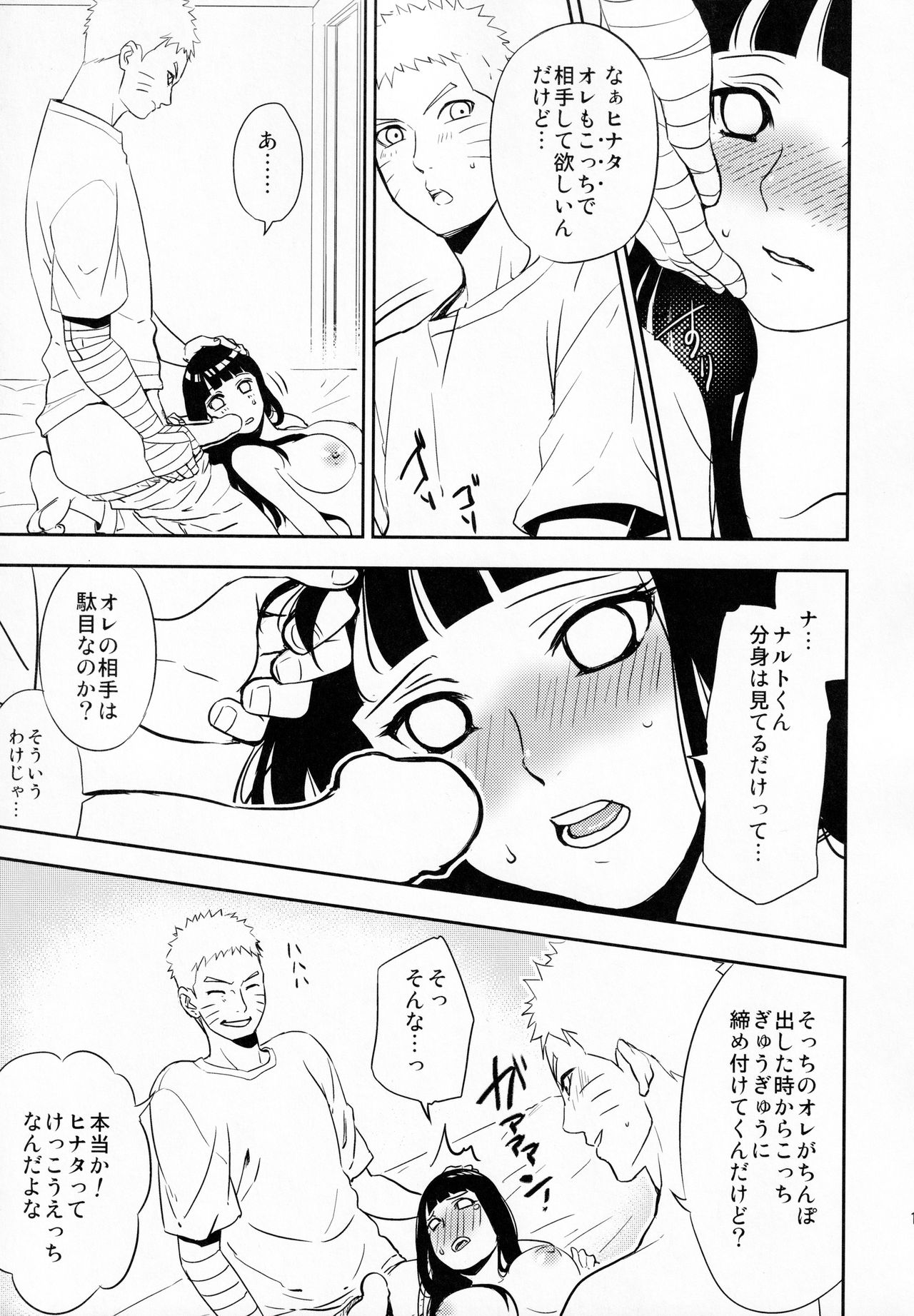 (全忍集結2) [LUNACY (AIKA)] ナルトくんにお願いされたら断れない (NARUTO -ナルト-)