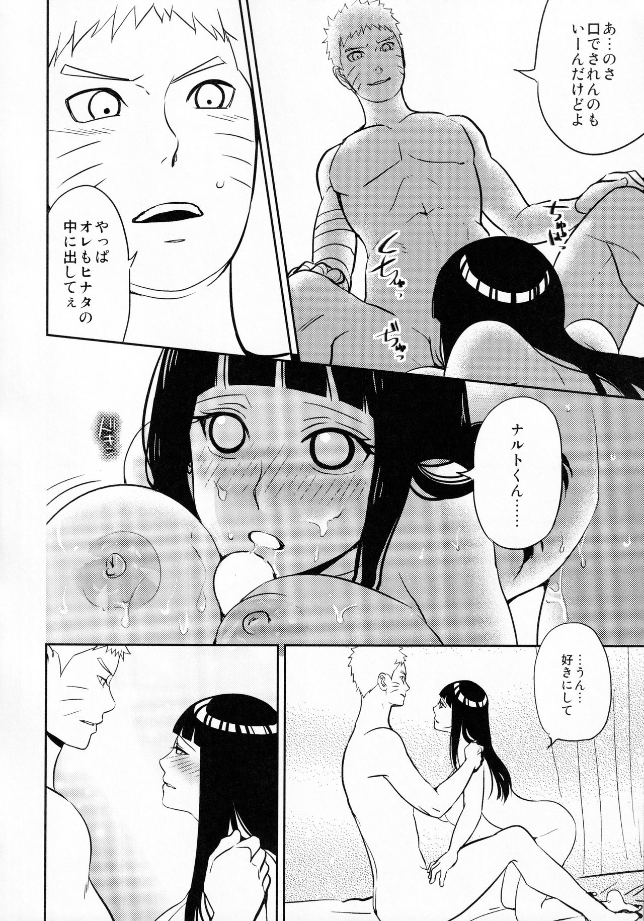 (全忍集結2) [LUNACY (AIKA)] ナルトくんにお願いされたら断れない (NARUTO -ナルト-)